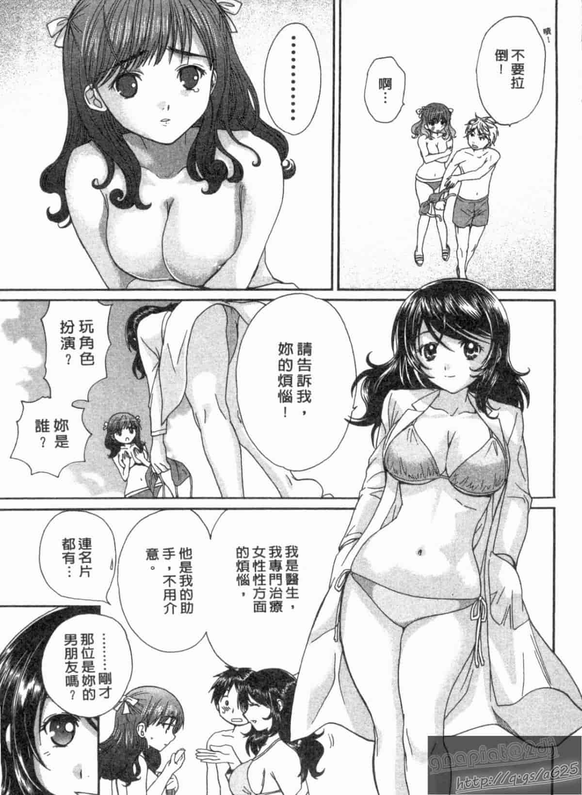 汉化版-[永野あかね] コイバナ診察室 2_第2集