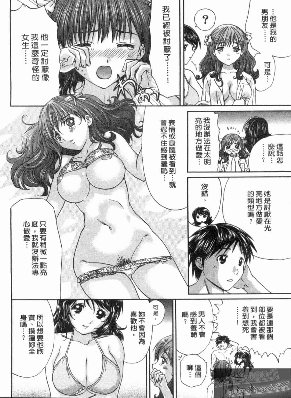 汉化版-[永野あかね] コイバナ診察室 2_第2集