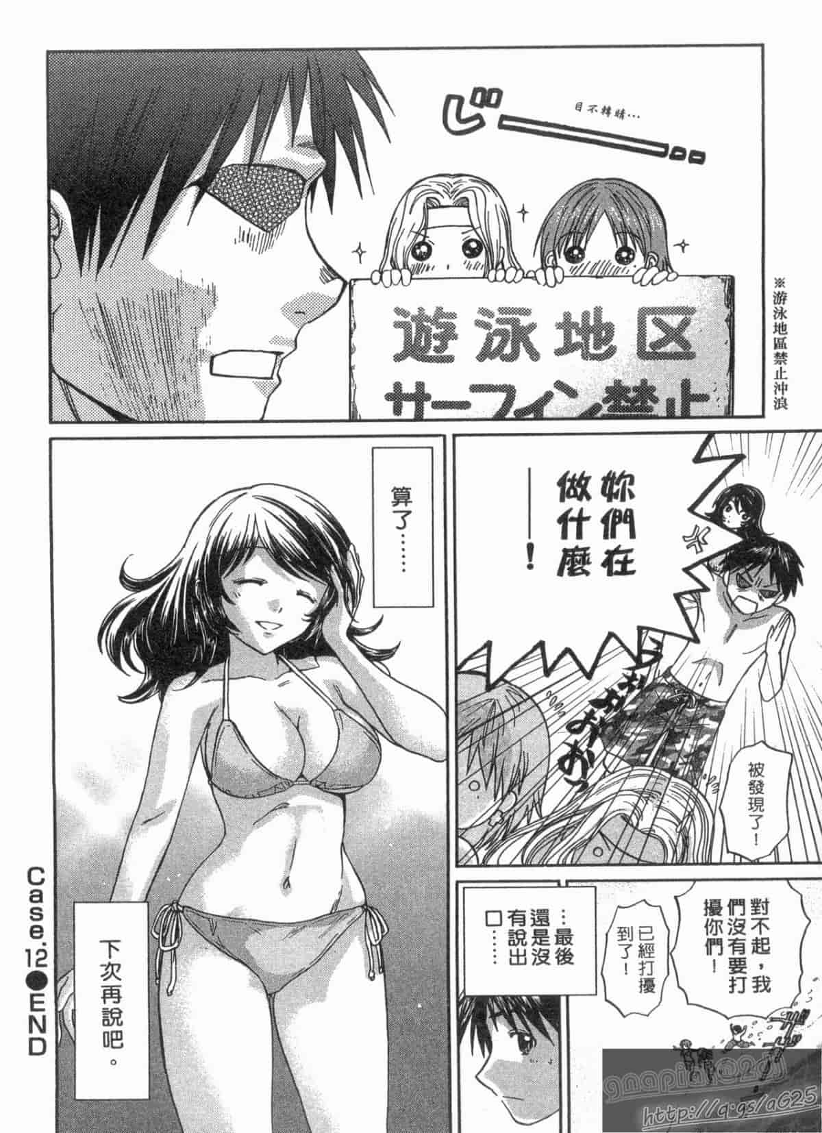 汉化版-[永野あかね] コイバナ診察室 2_第2集