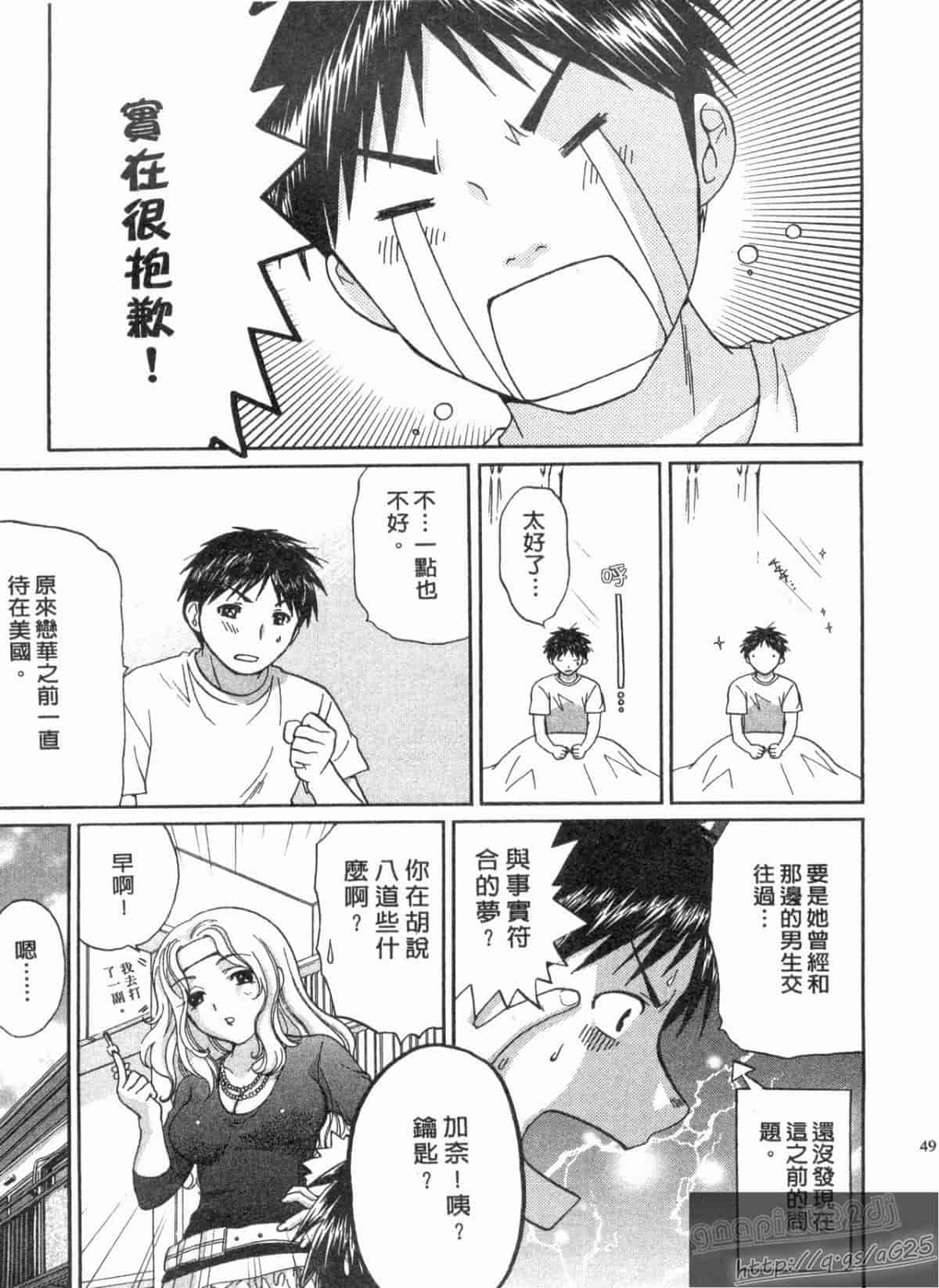 汉化版-[永野あかね] コイバナ診察室 2_第2集