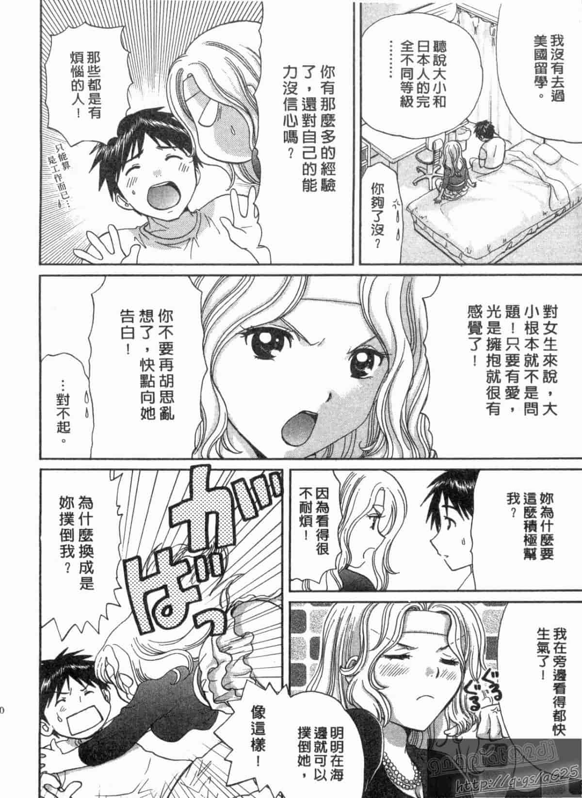 汉化版-[永野あかね] コイバナ診察室 2_第2集