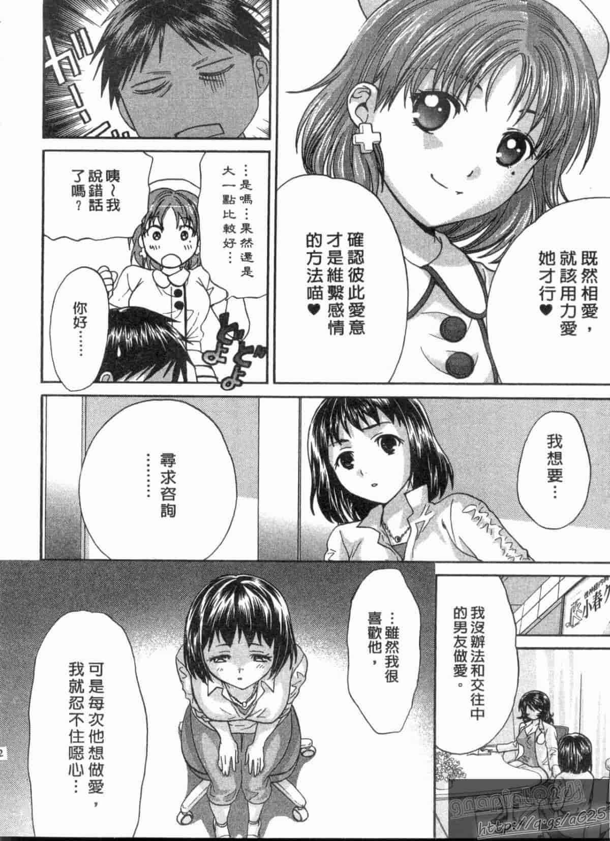 汉化版-[永野あかね] コイバナ診察室 2_第3集