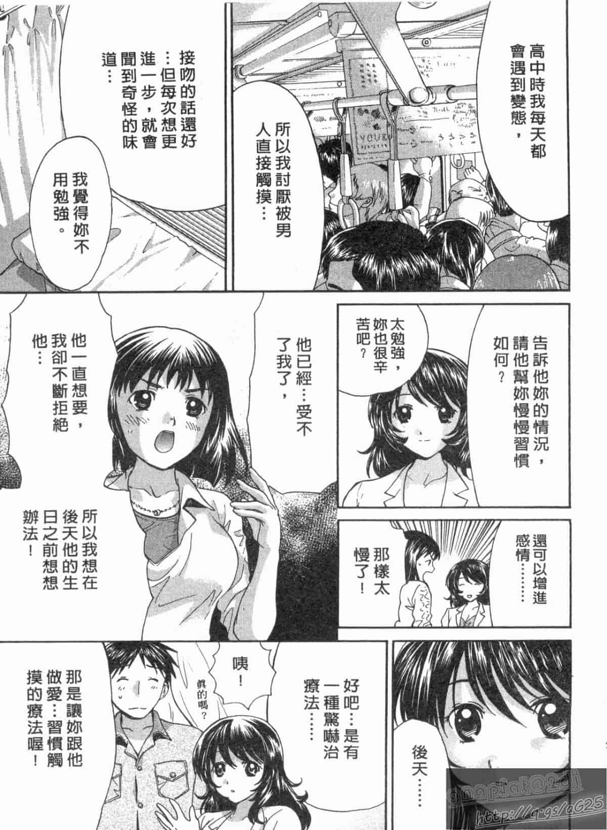 汉化版-[永野あかね] コイバナ診察室 2_第3集