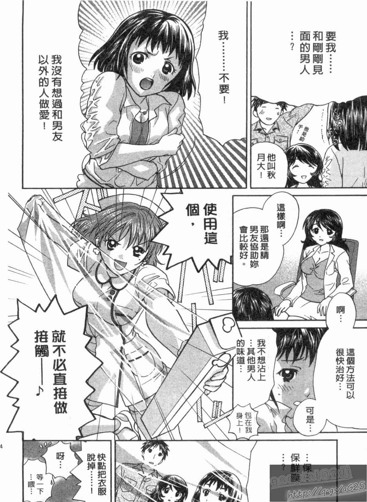 汉化版-[永野あかね] コイバナ診察室 2_第3集