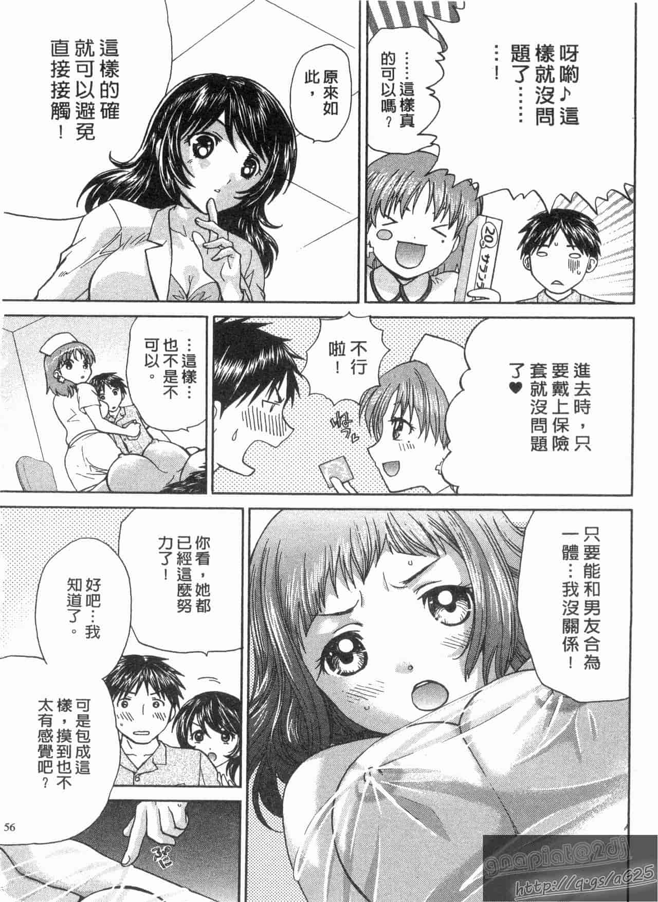 汉化版-[永野あかね] コイバナ診察室 2_第3集
