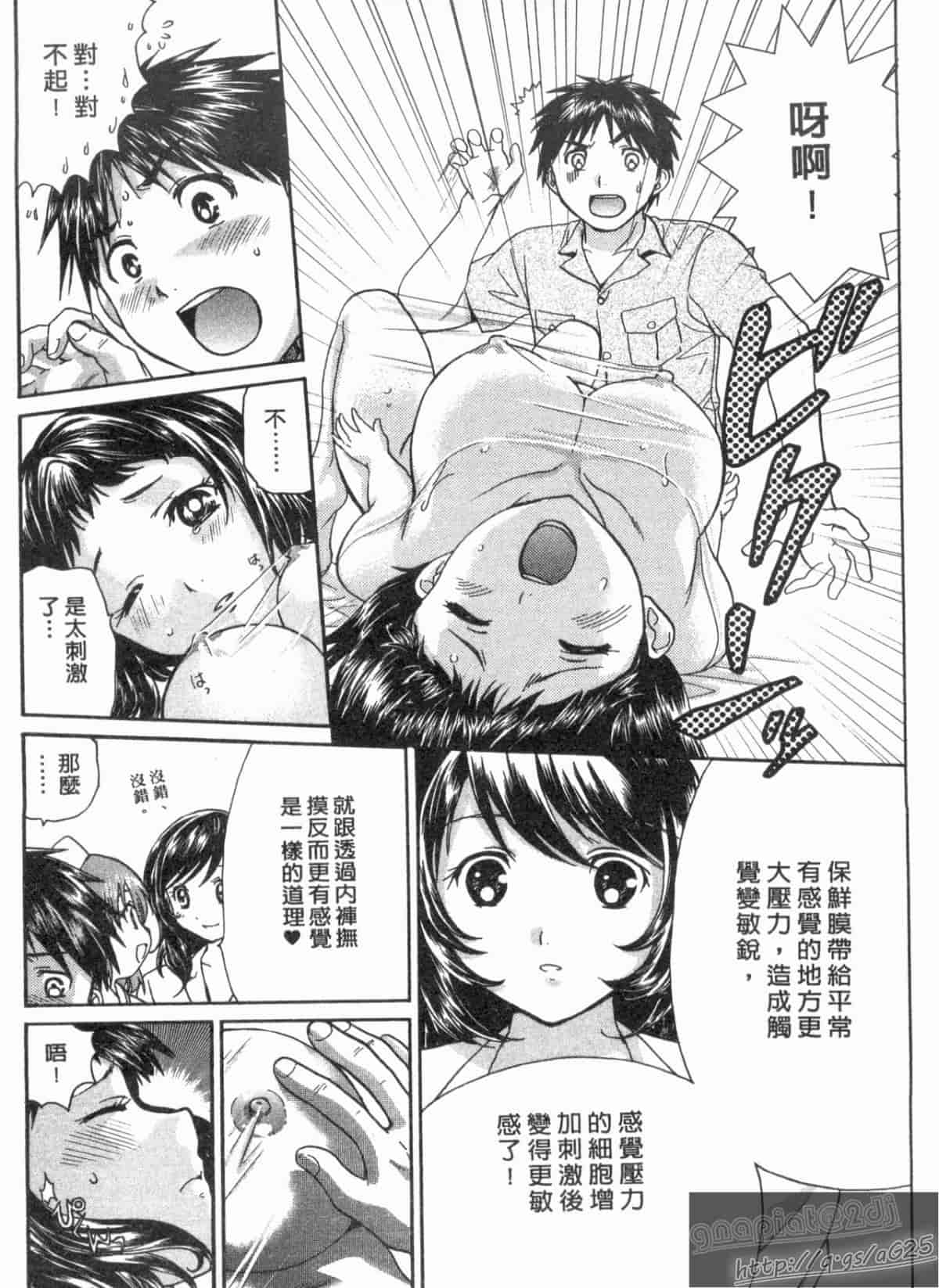 汉化版-[永野あかね] コイバナ診察室 2_第3集