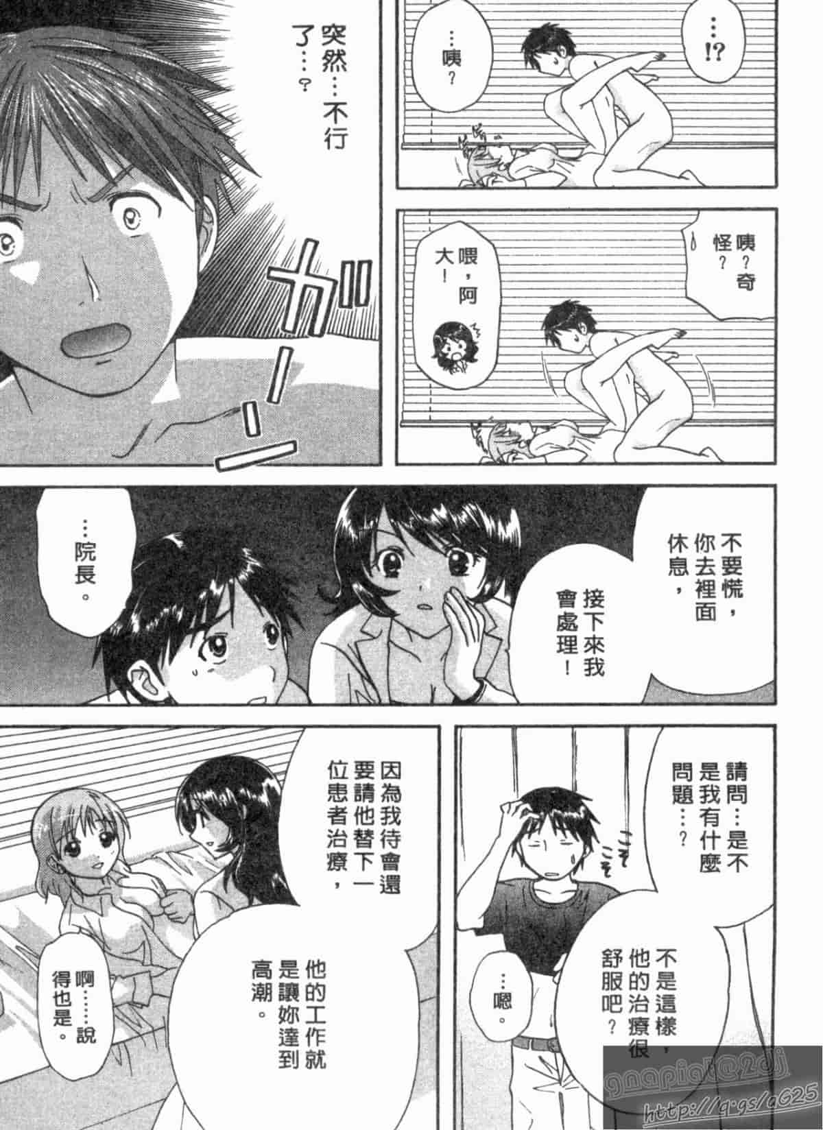 汉化版-[永野あかね] コイバナ診察室 2_第1集