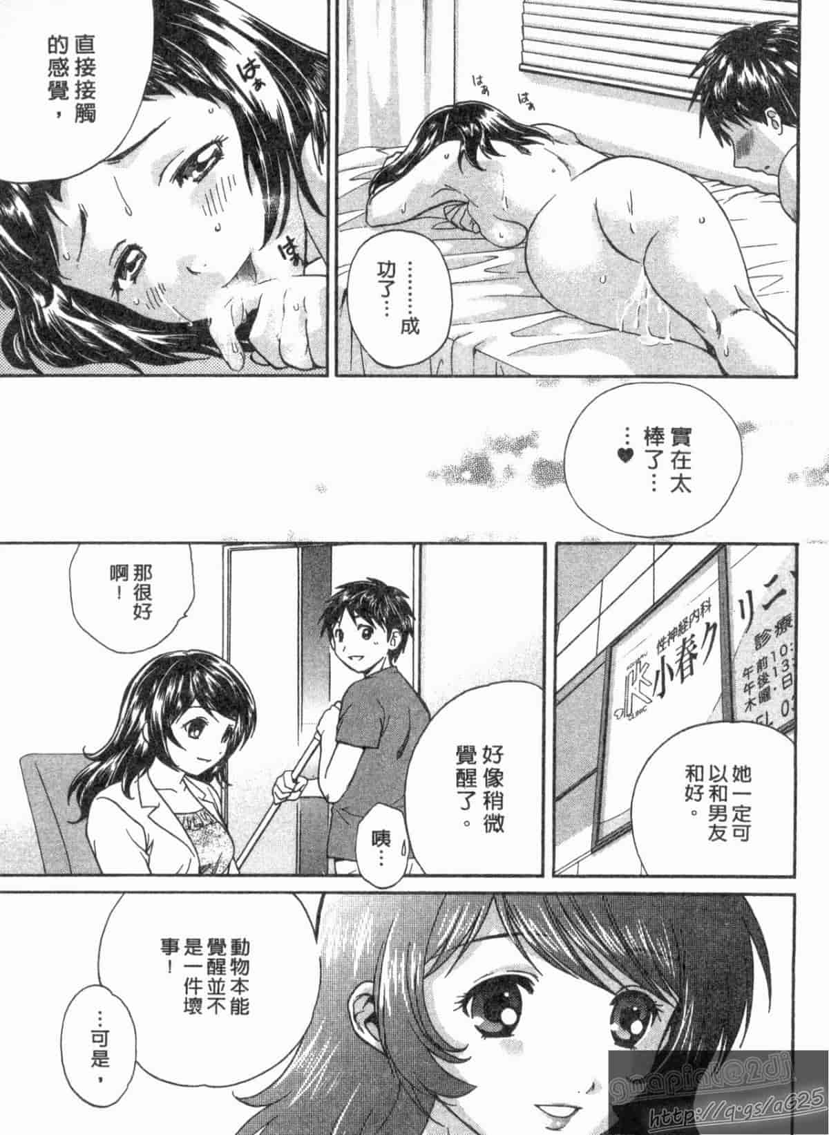 汉化版-[永野あかね] コイバナ診察室 2_第3集