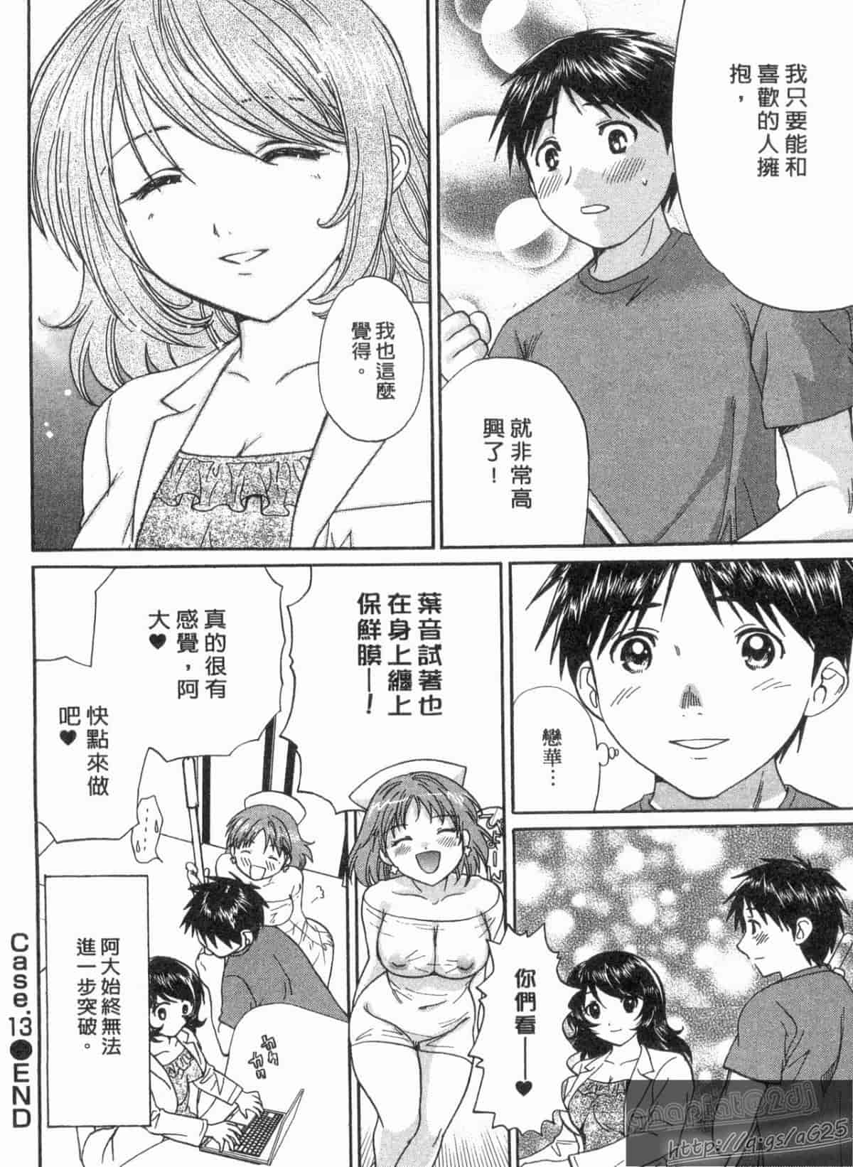 汉化版-[永野あかね] コイバナ診察室 2_第3集