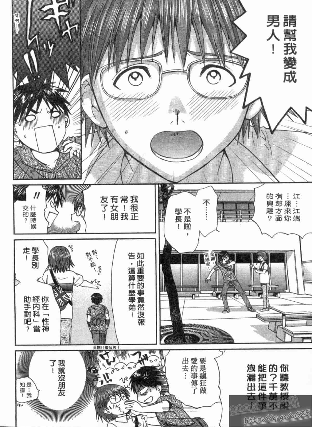 汉化版-[永野あかね] コイバナ診察室 2_第3集