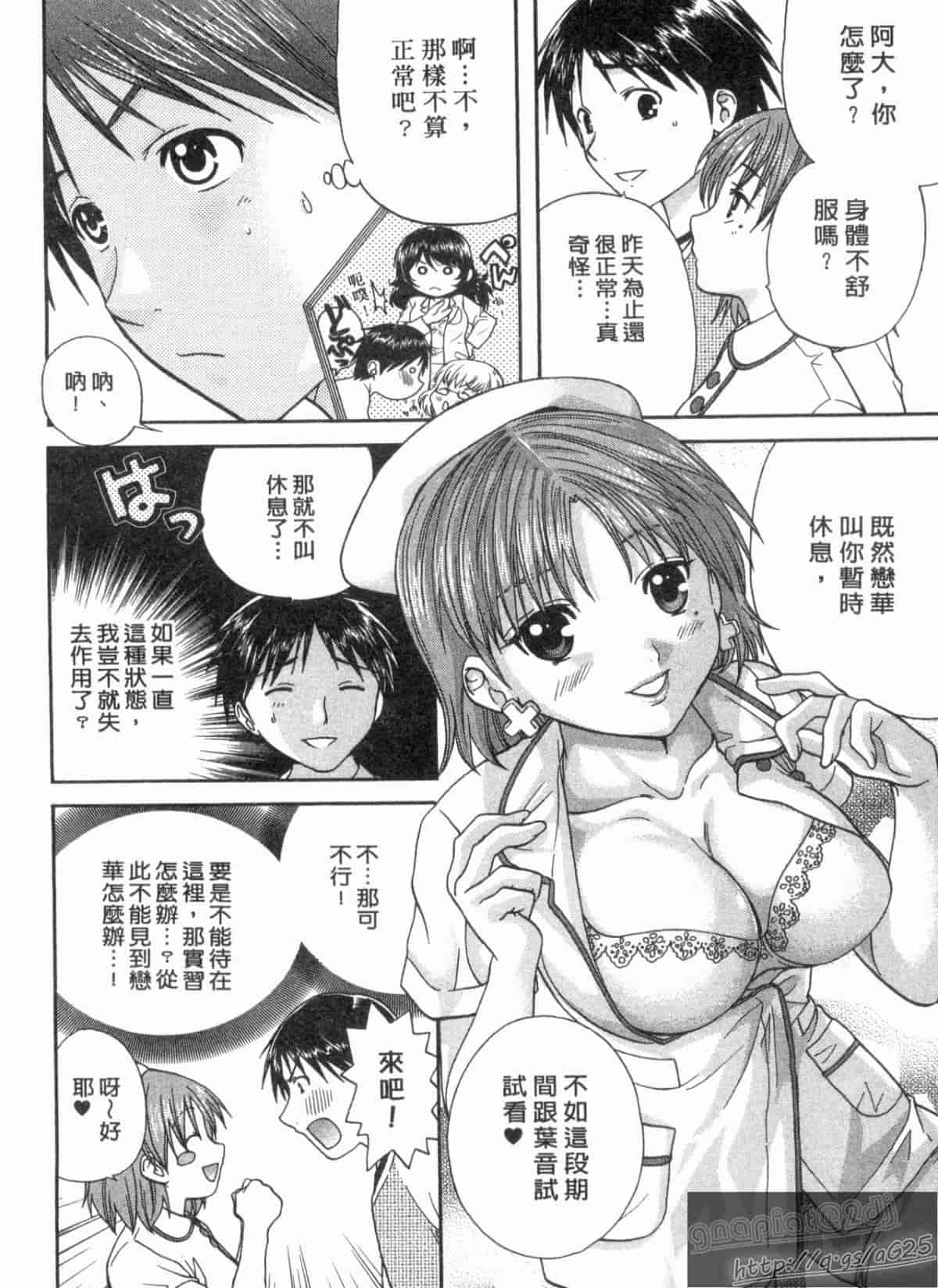 汉化版-[永野あかね] コイバナ診察室 2_第1集