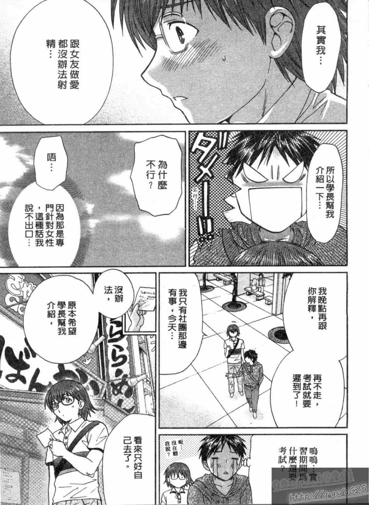 汉化版-[永野あかね] コイバナ診察室 2_第3集