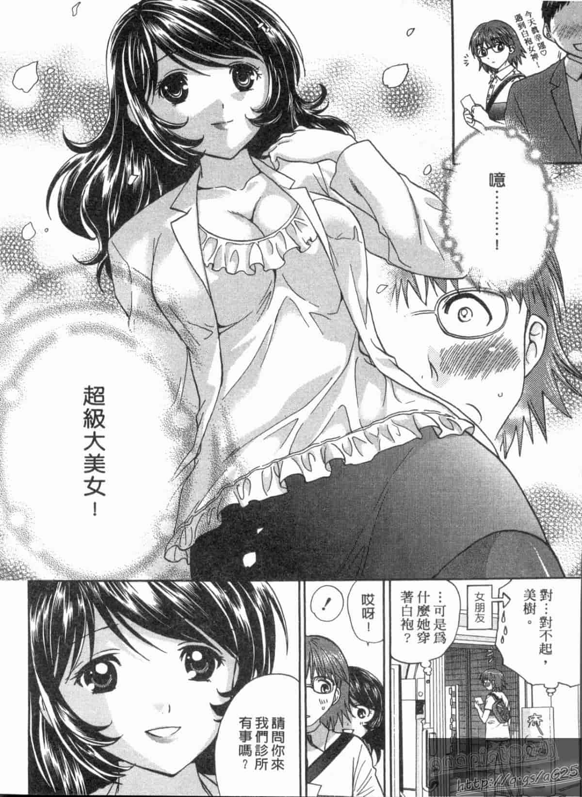 汉化版-[永野あかね] コイバナ診察室 2_第3集