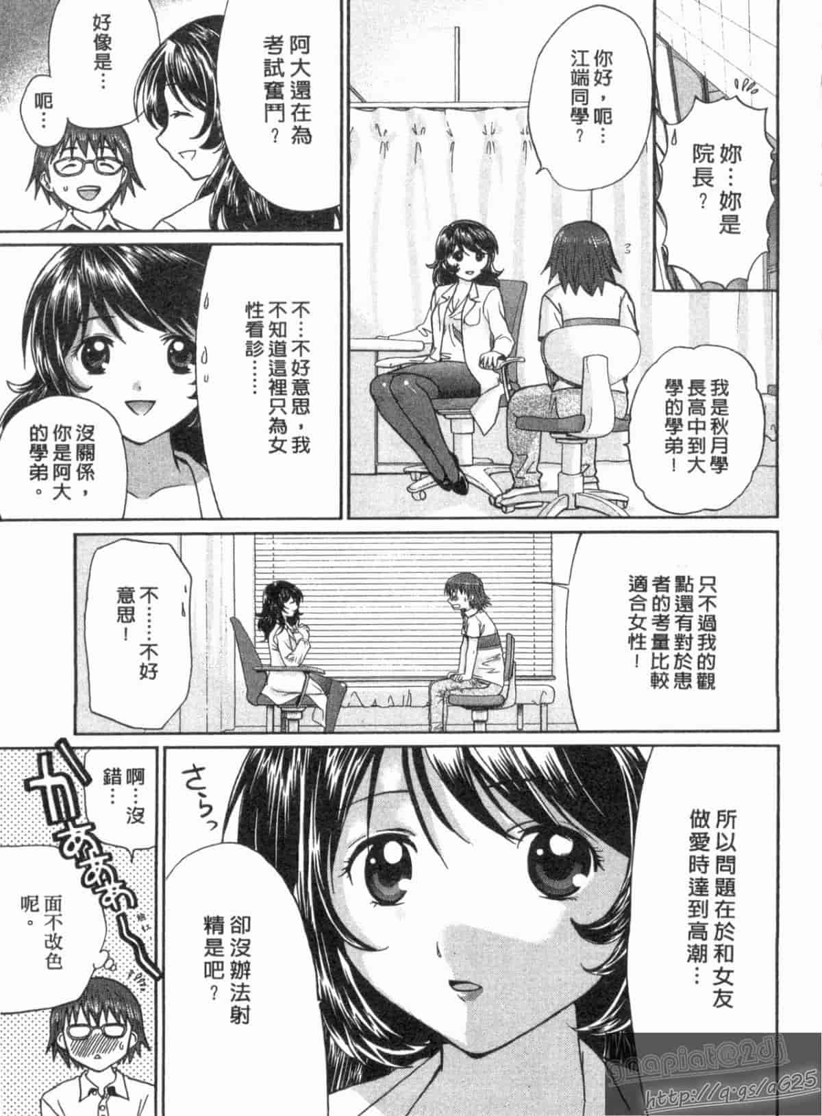 汉化版-[永野あかね] コイバナ診察室 2_第3集