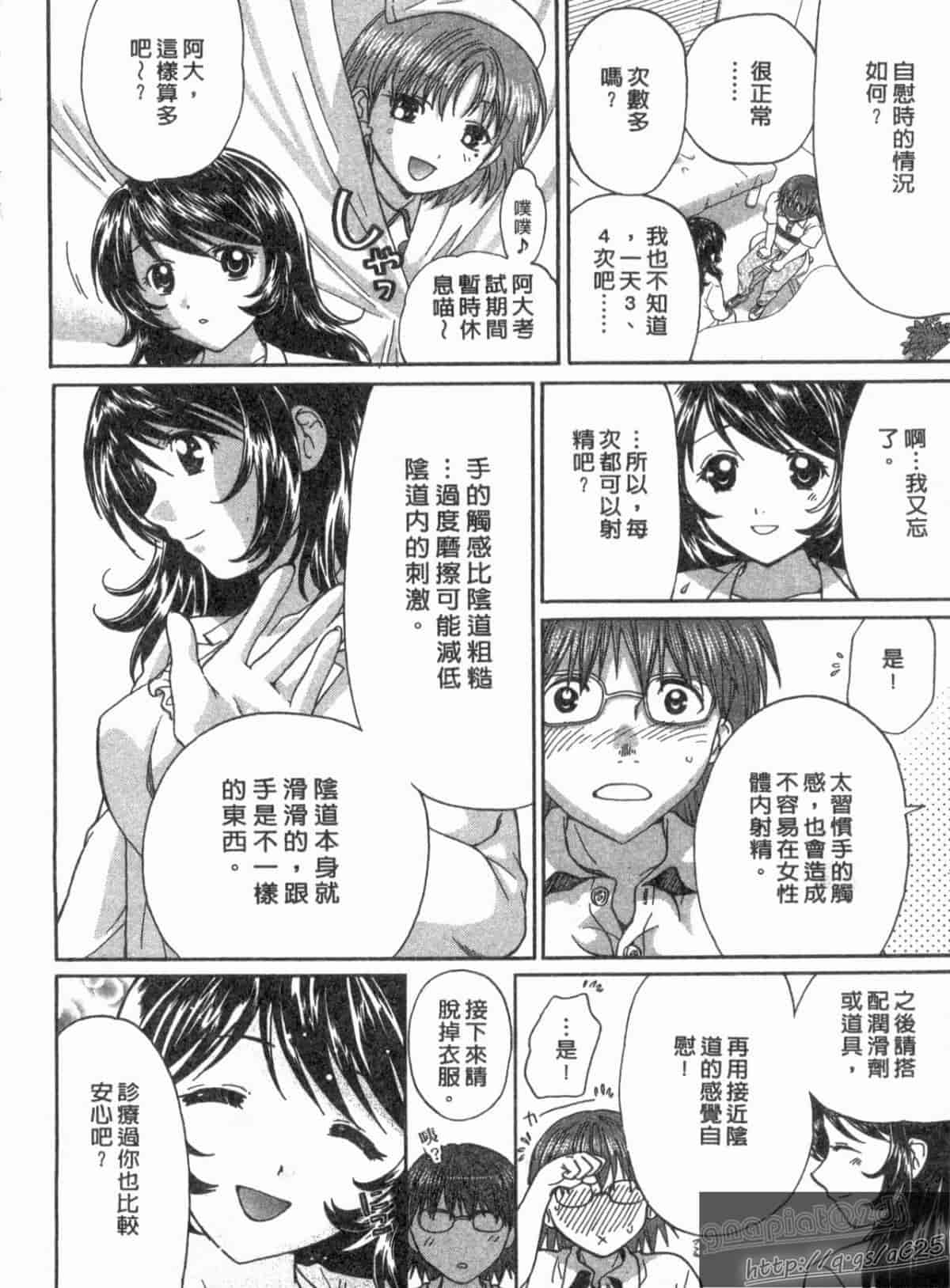 汉化版-[永野あかね] コイバナ診察室 2_第3集