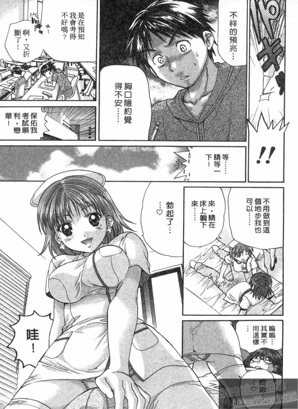 汉化版-[永野あかね] コイバナ診察室 2_第3集