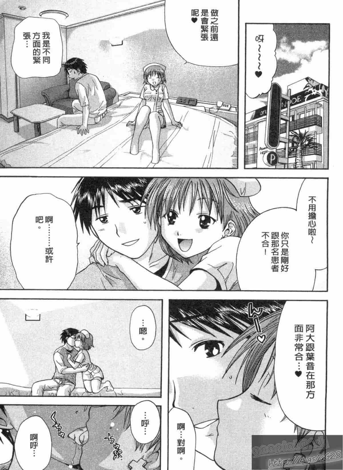 汉化版-[永野あかね] コイバナ診察室 2_第1集
