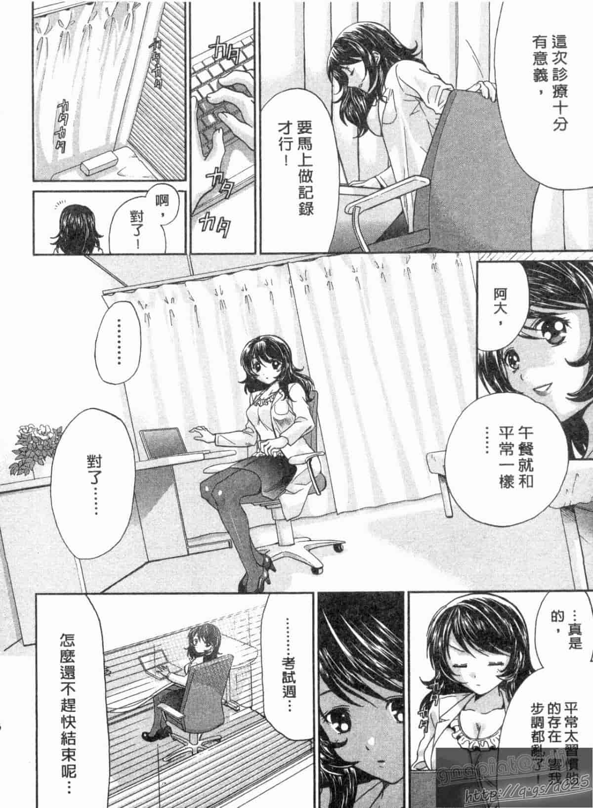 汉化版-[永野あかね] コイバナ診察室 2_第4集