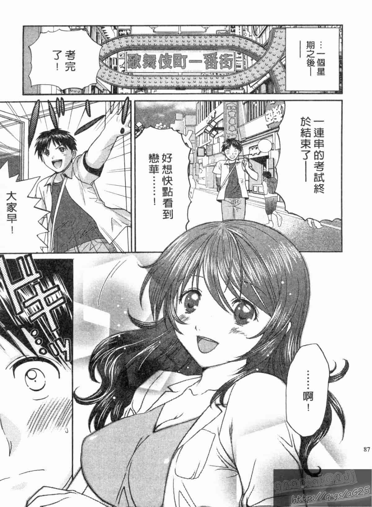 汉化版-[永野あかね] コイバナ診察室 2_第4集
