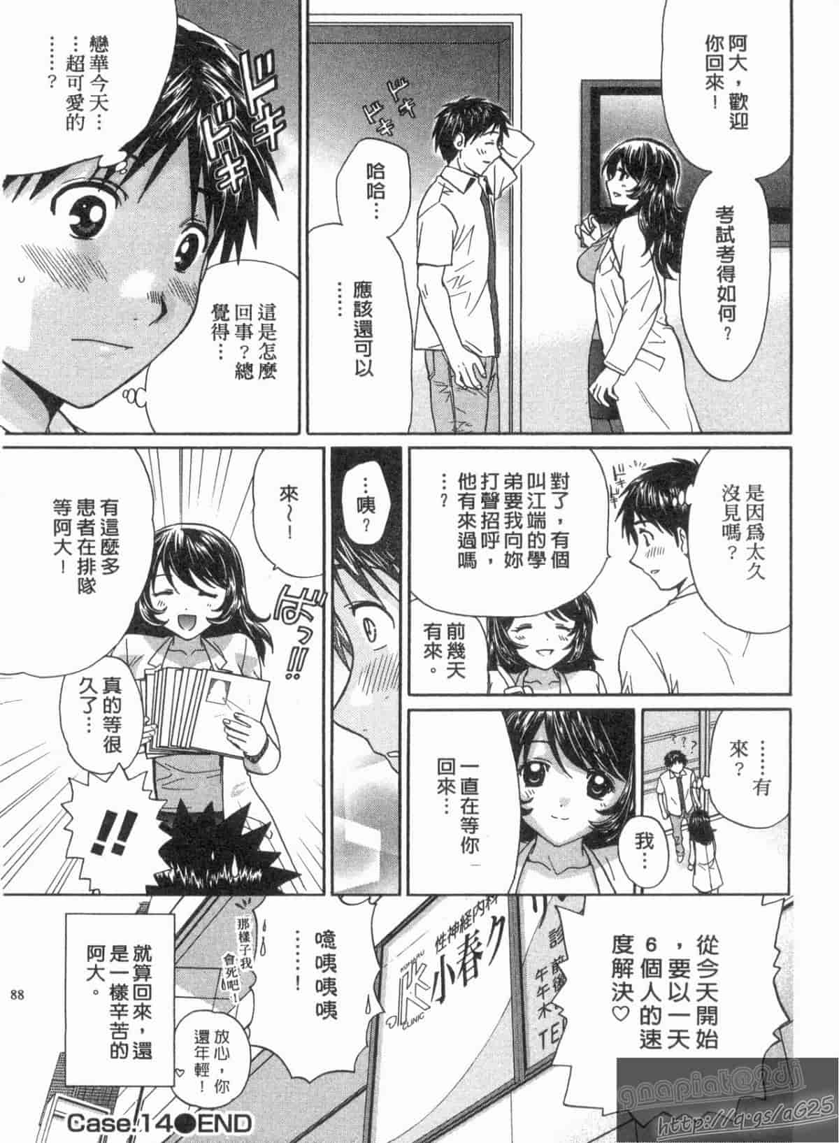 汉化版-[永野あかね] コイバナ診察室 2_第4集