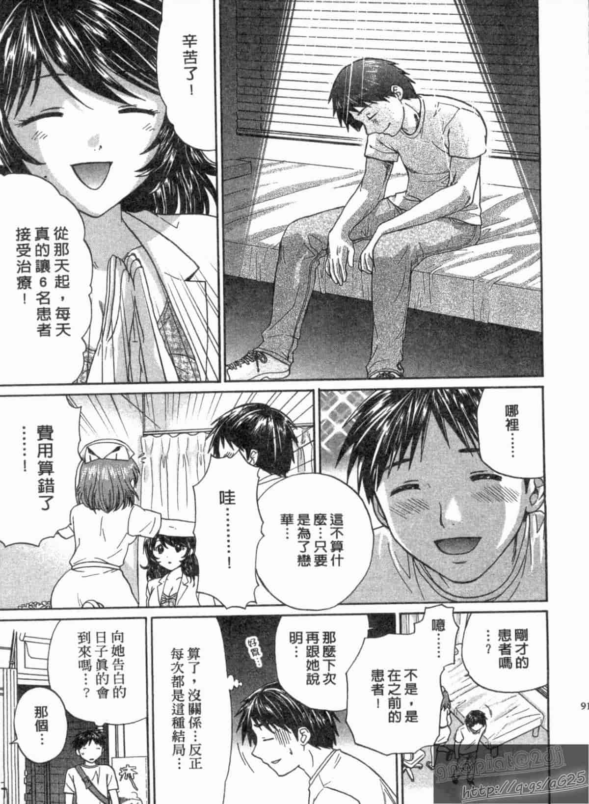 汉化版-[永野あかね] コイバナ診察室 2_第4集