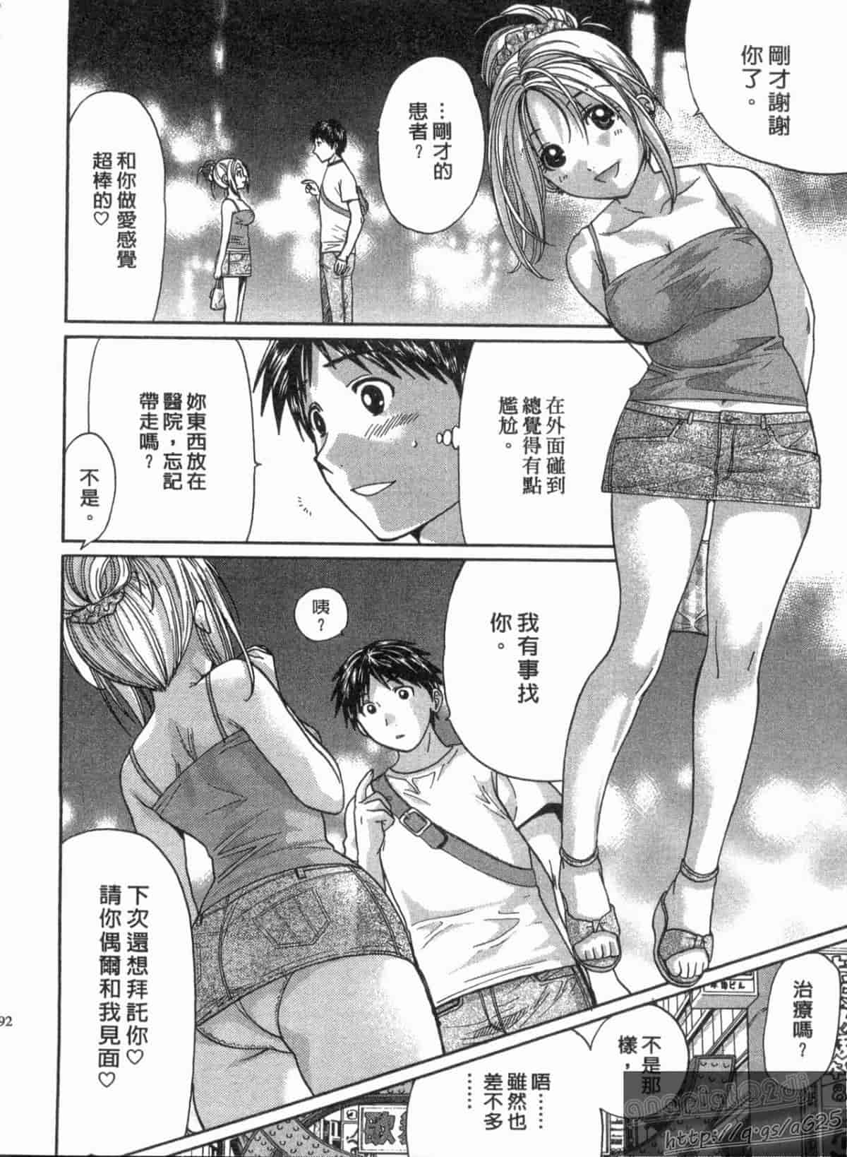 汉化版-[永野あかね] コイバナ診察室 2_第4集