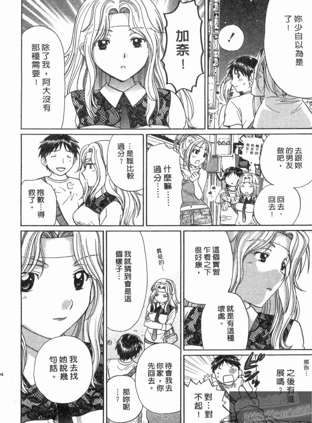 汉化版-[永野あかね] コイバナ診察室 2_第4集