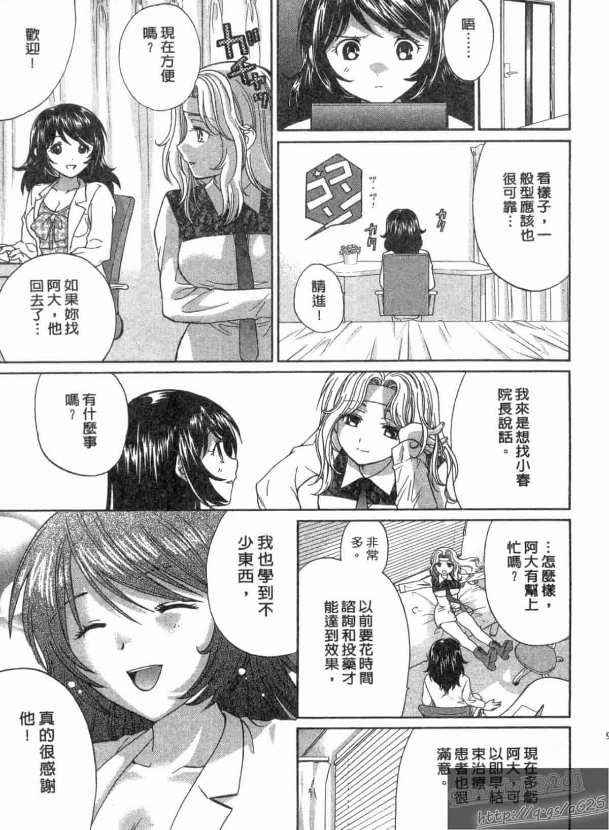 汉化版-[永野あかね] コイバナ診察室 2_第4集