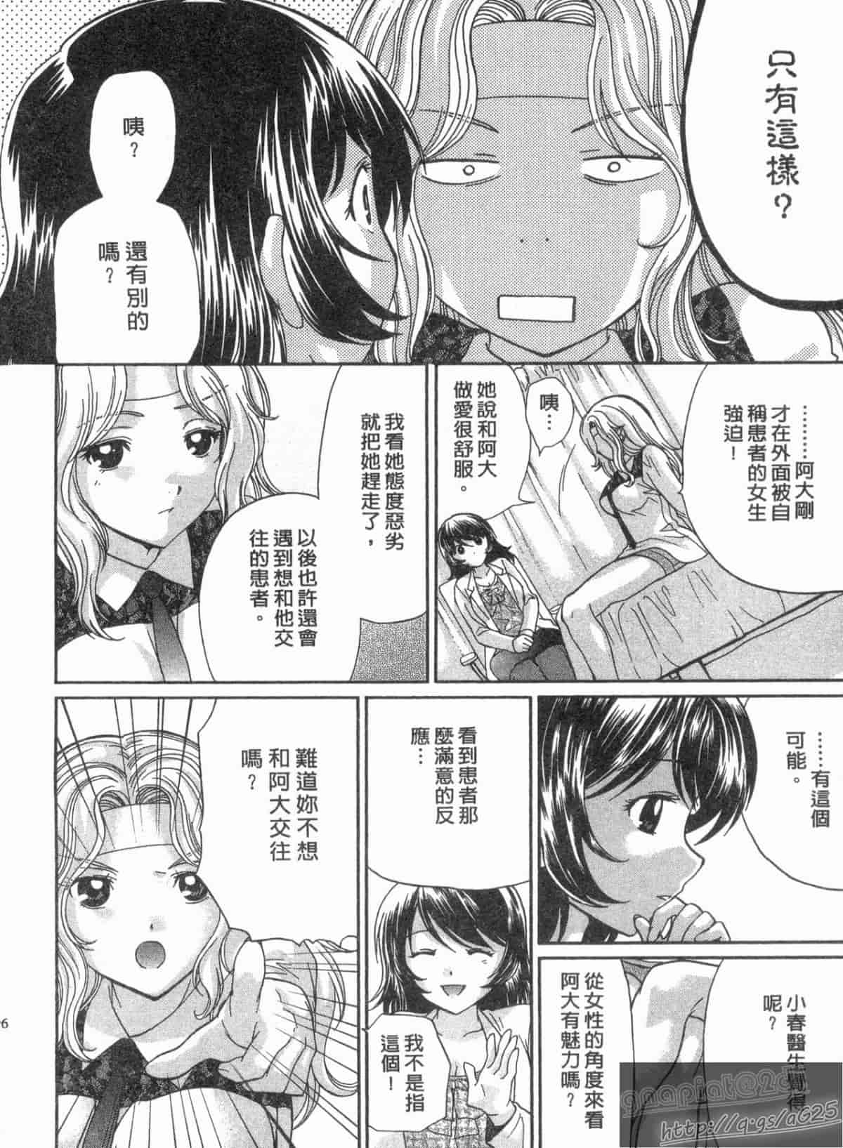 汉化版-[永野あかね] コイバナ診察室 2_第4集