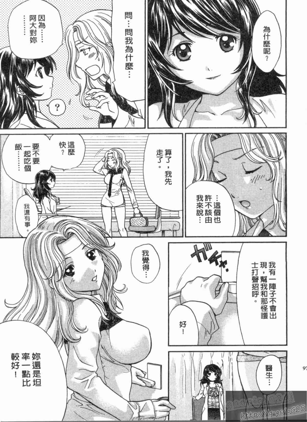 汉化版-[永野あかね] コイバナ診察室 2_第4集