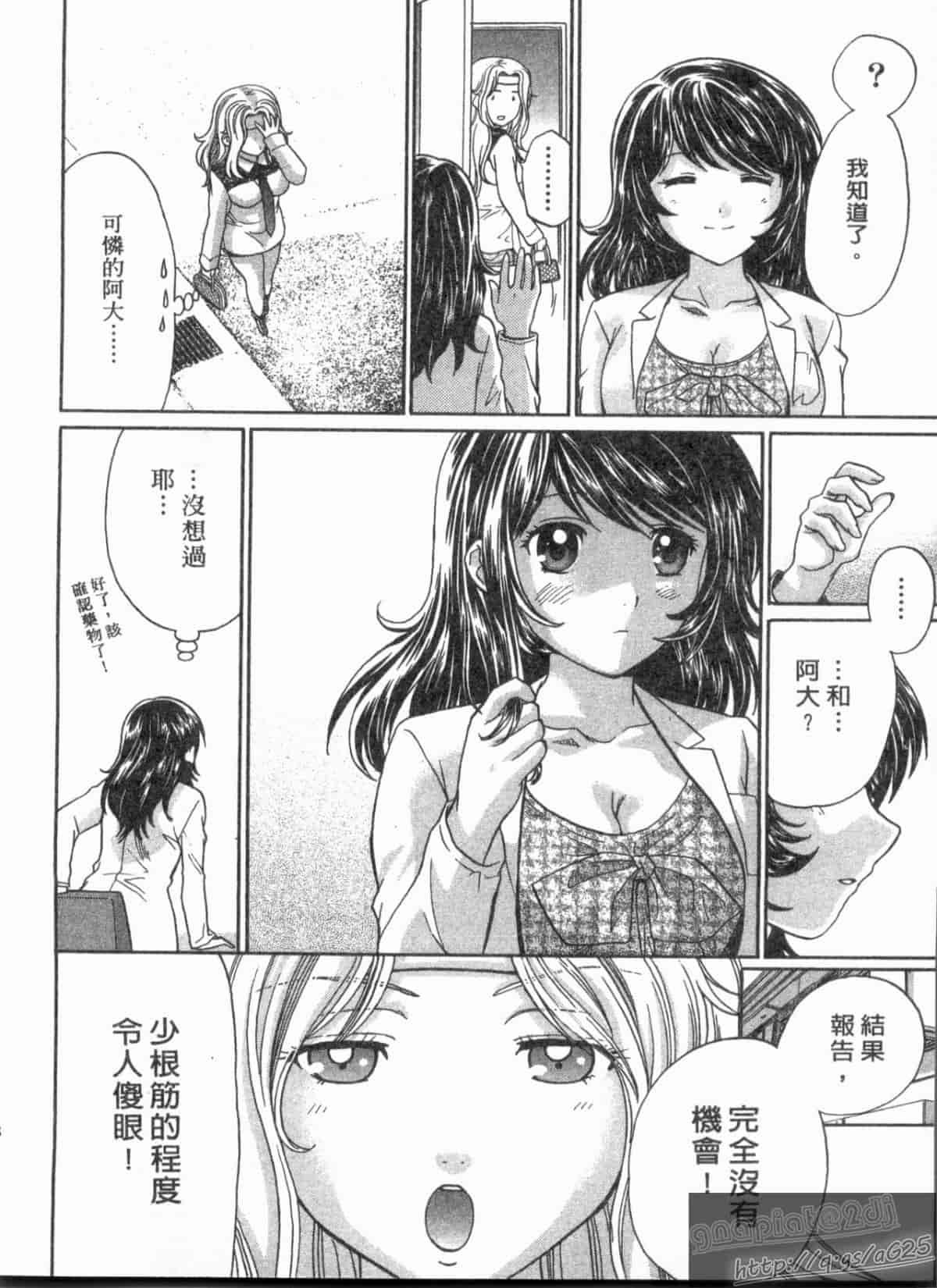 汉化版-[永野あかね] コイバナ診察室 2_第4集