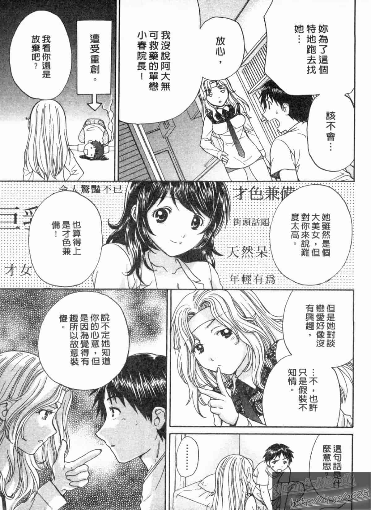 汉化版-[永野あかね] コイバナ診察室 2_第4集