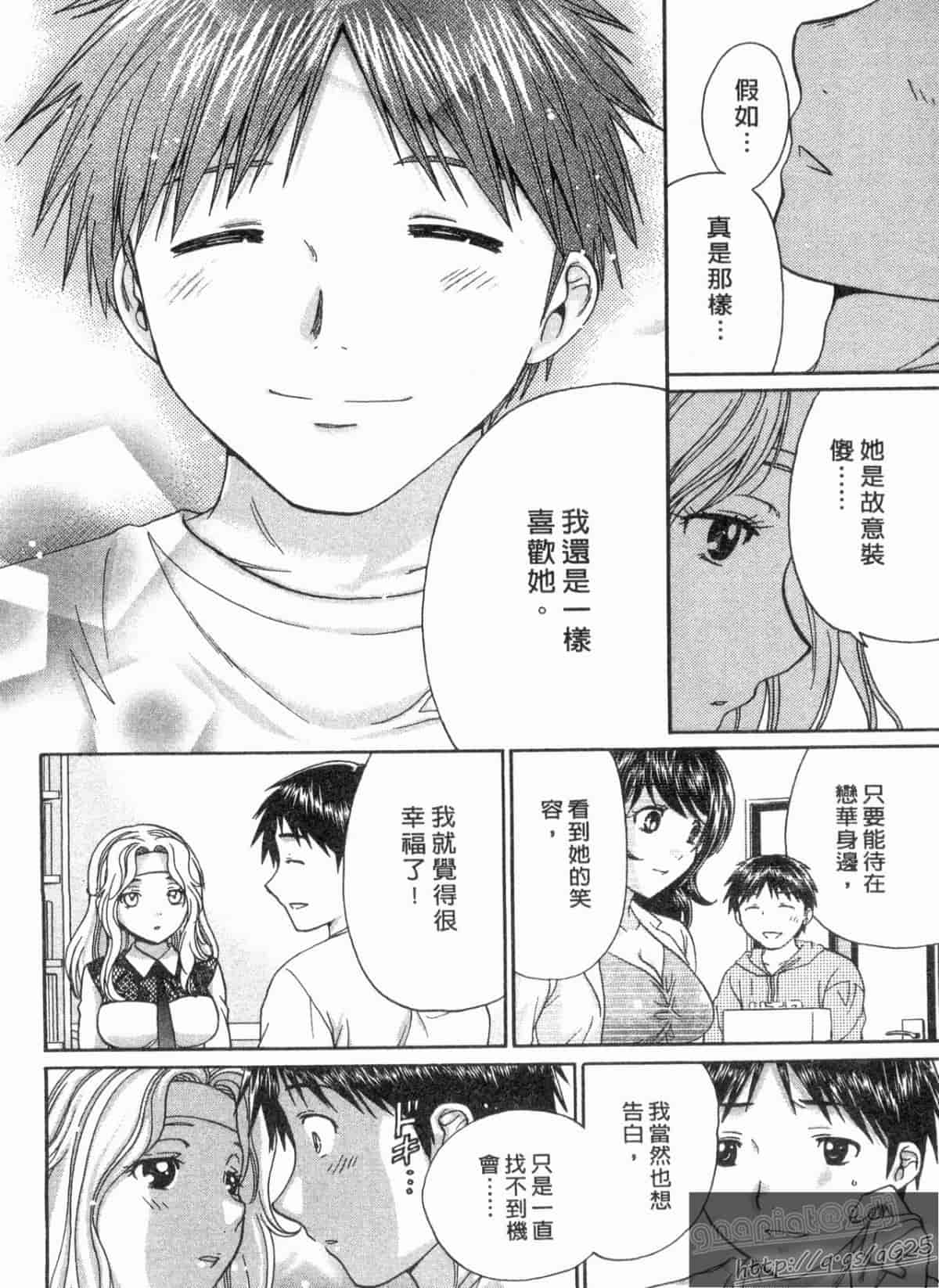 汉化版-[永野あかね] コイバナ診察室 2_第4集