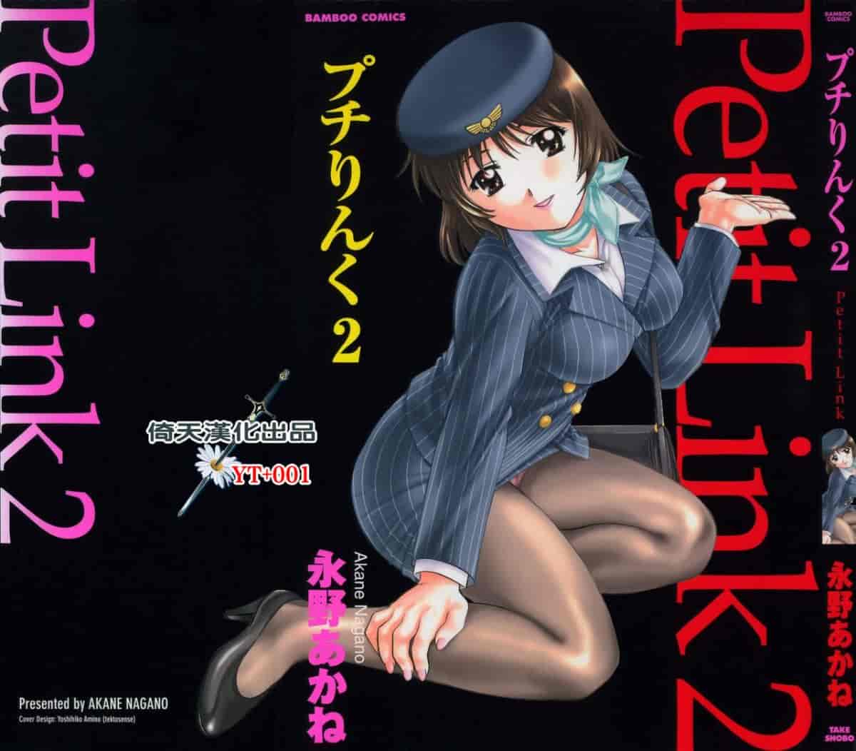 汉化版-[永野あかね] プチりんく 2_第1集