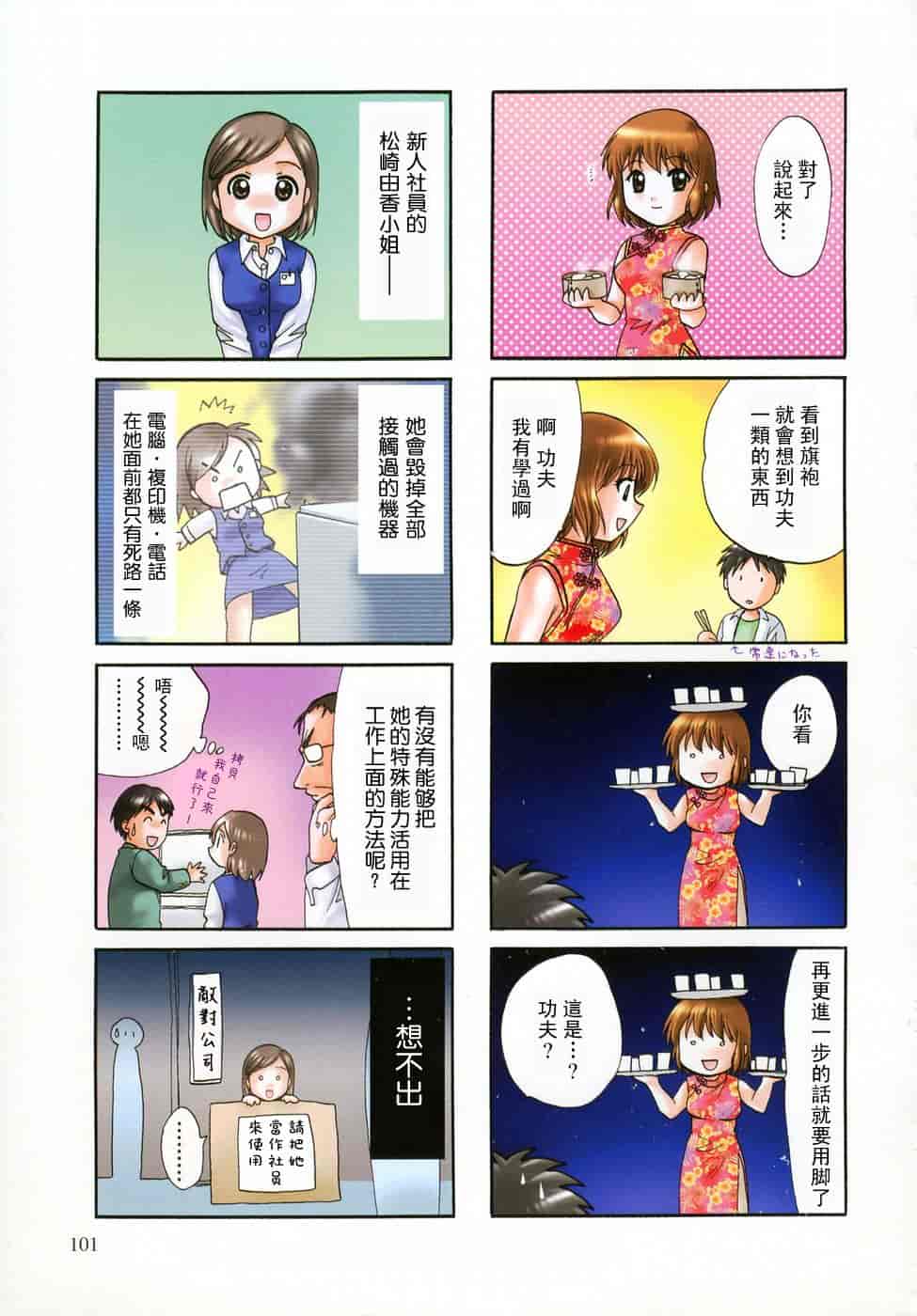 汉化版-[永野あかね] プチりんく 2_第4集