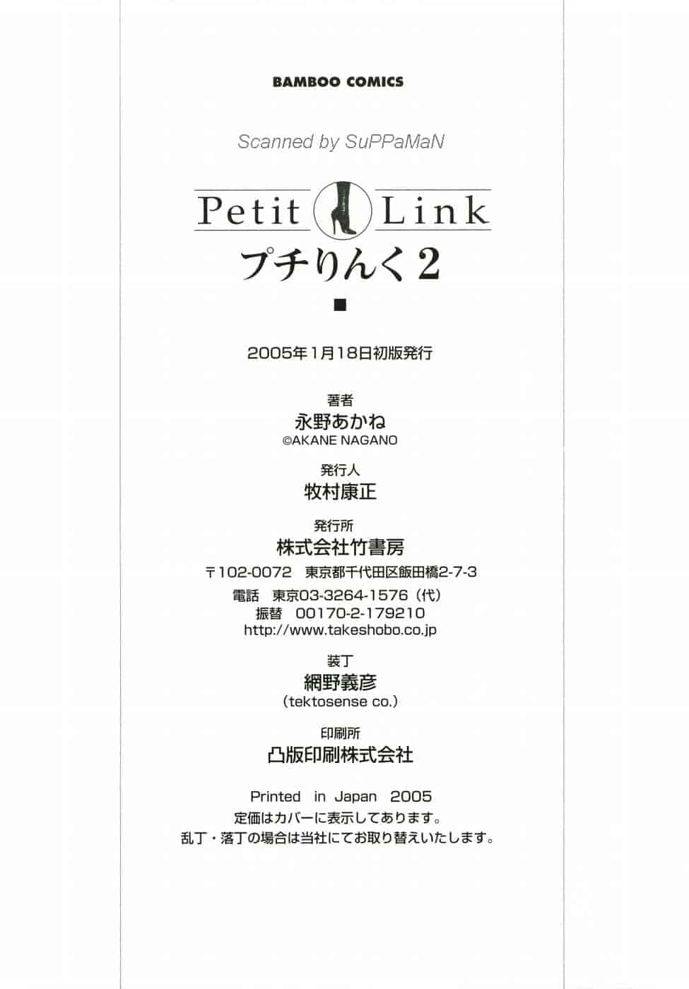 汉化版-[永野あかね] プチりんく 2_第5集