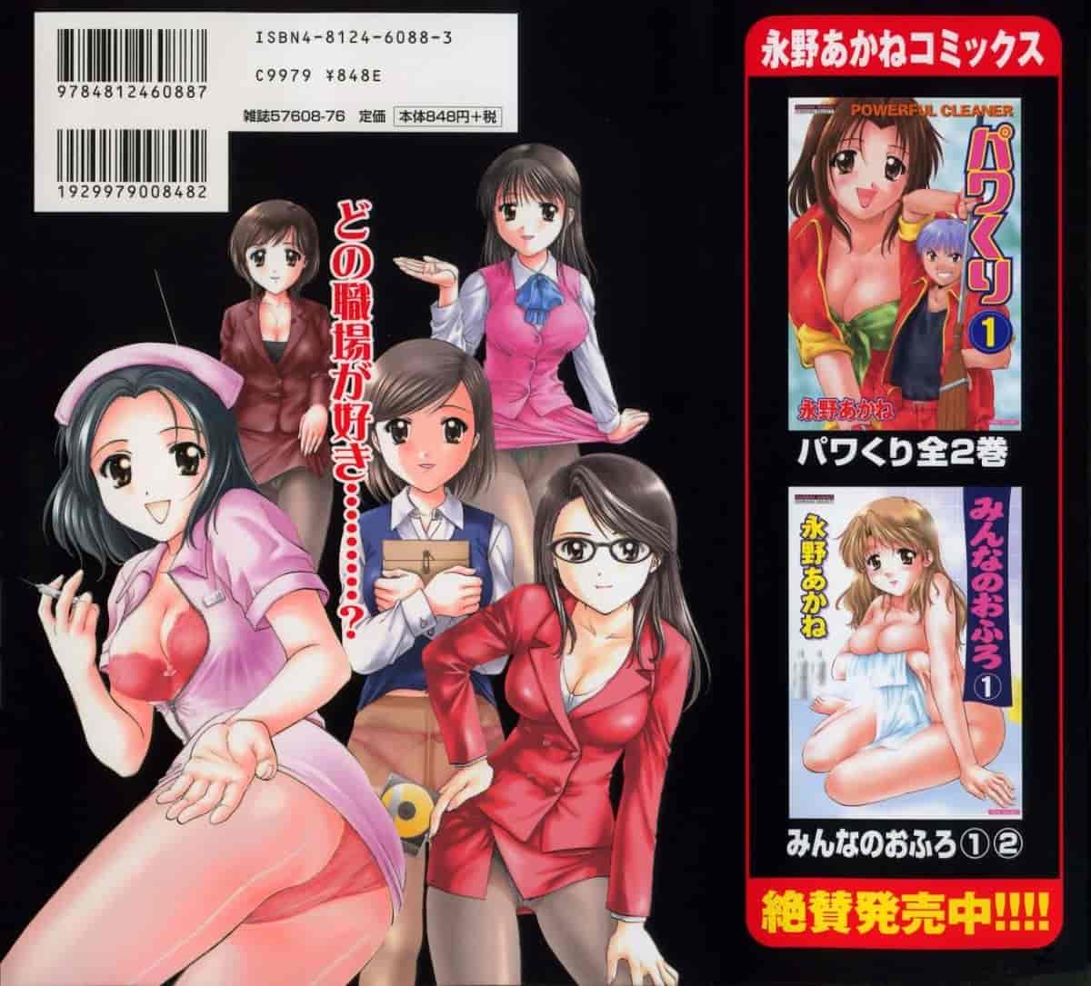 汉化版-[永野あかね] プチりんく 2_第1集