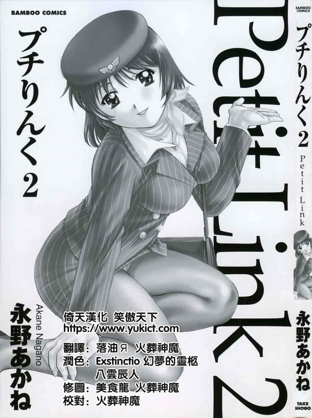 汉化版-[永野あかね] プチりんく 2_第1集