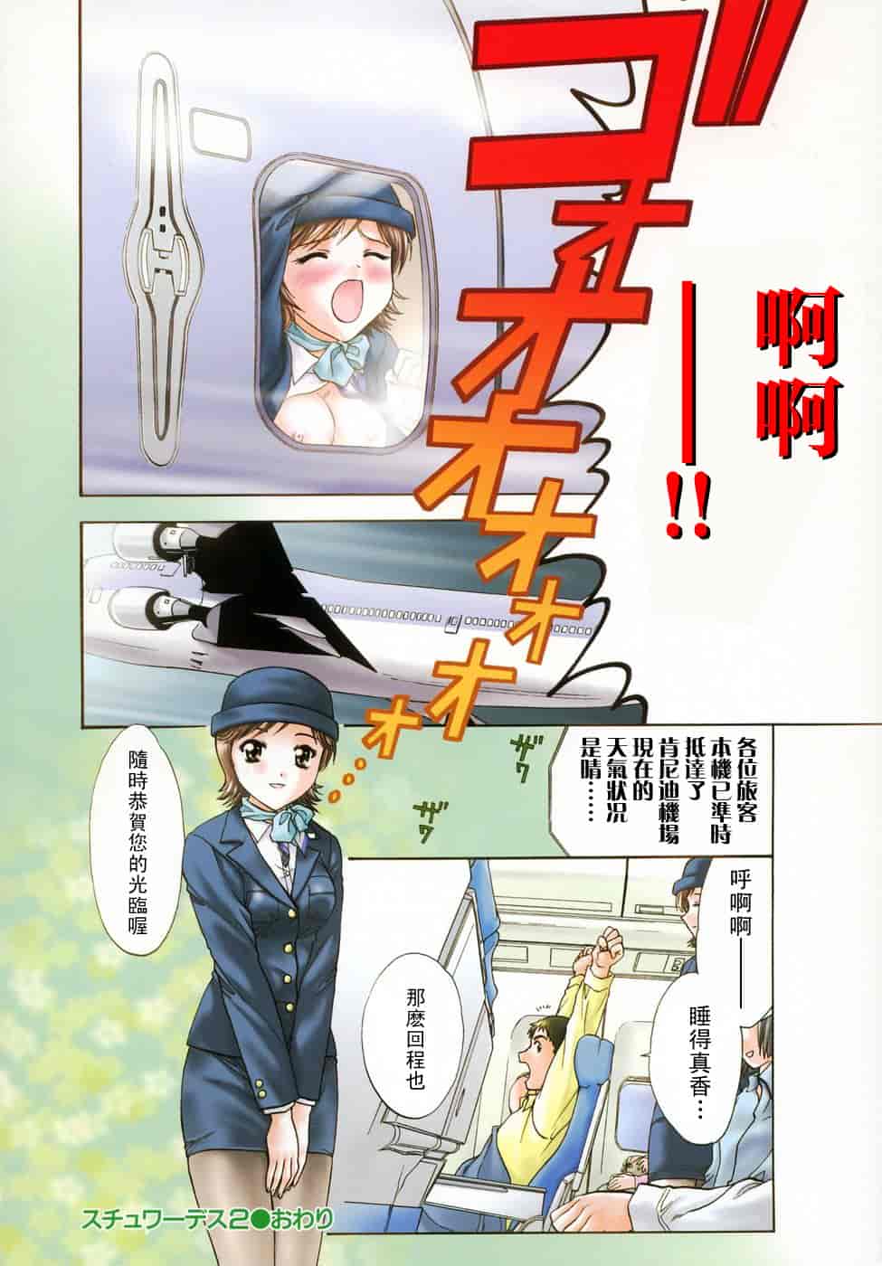 汉化版-[永野あかね] プチりんく 2_第2集