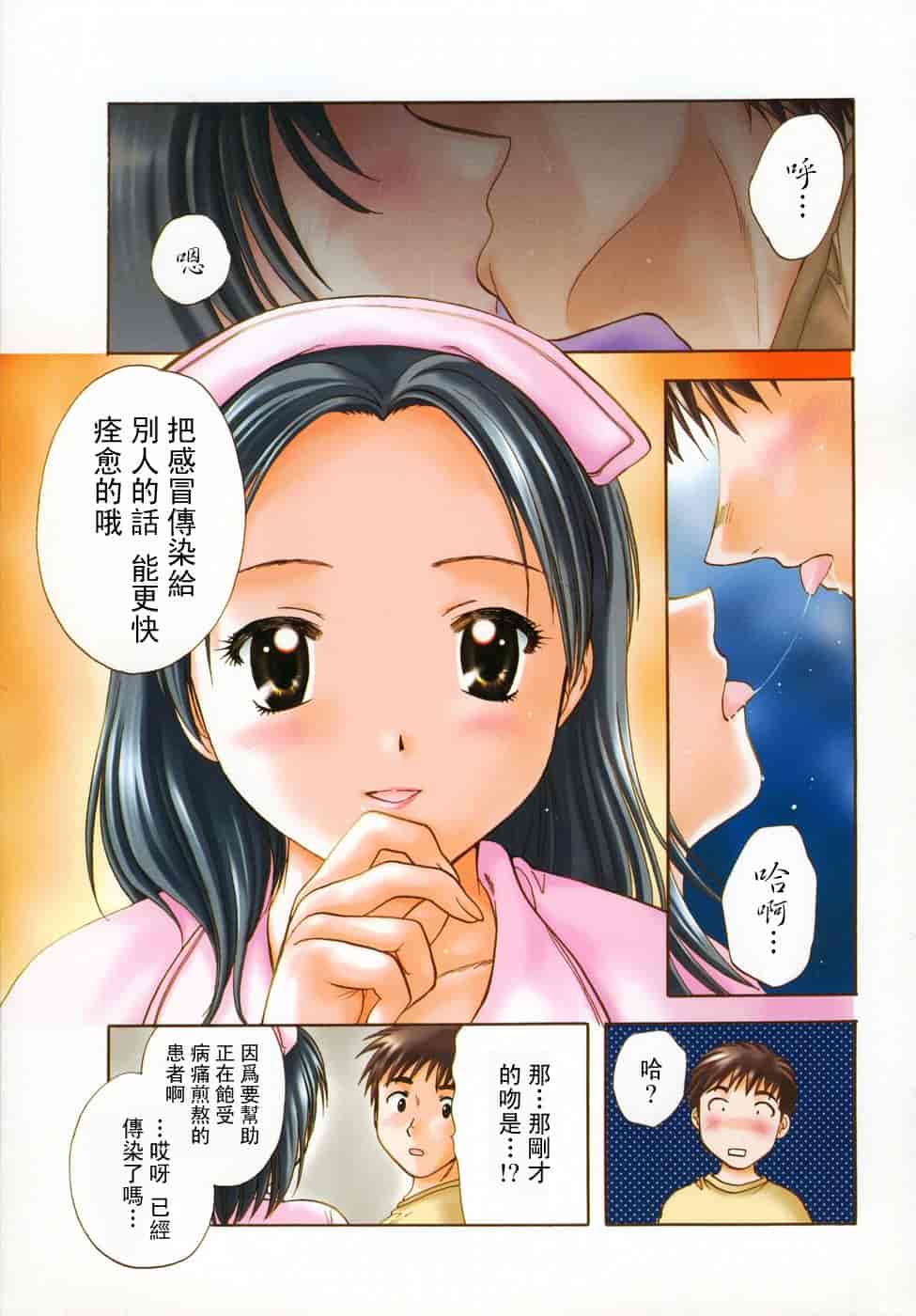 汉化版-[永野あかね] プチりんく 2_第2集