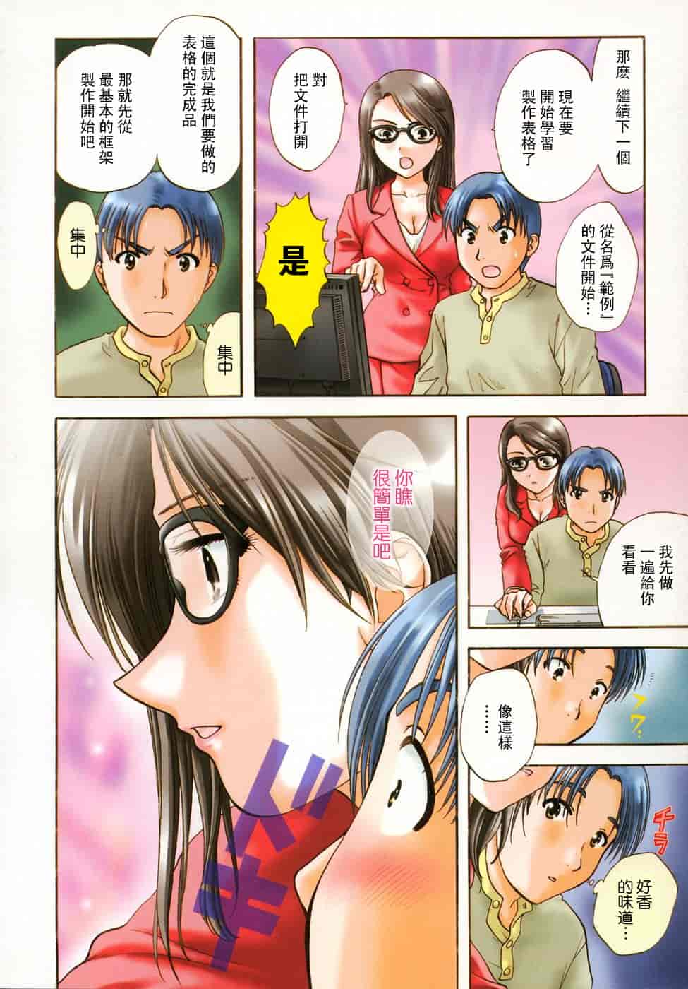 汉化版-[永野あかね] プチりんく 2_第3集