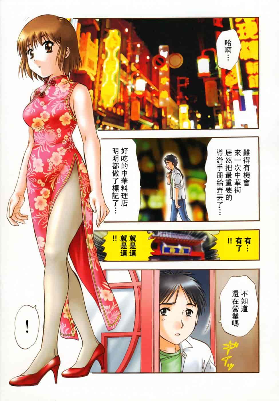 汉化版-[永野あかね] プチりんく 2_第3集