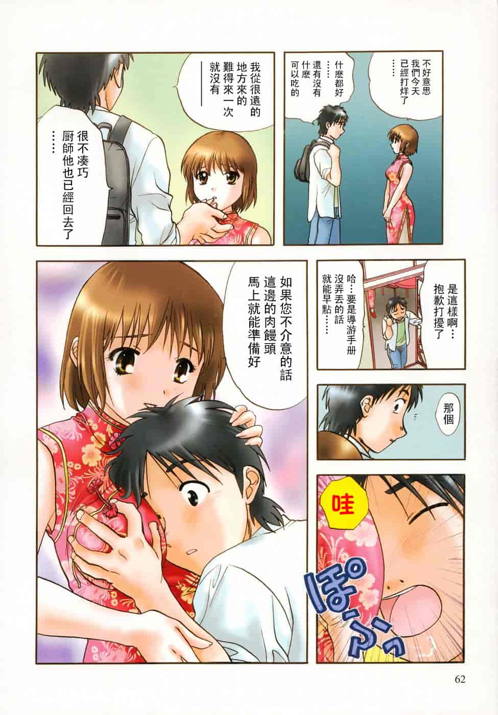 汉化版-[永野あかね] プチりんく 2_第3集