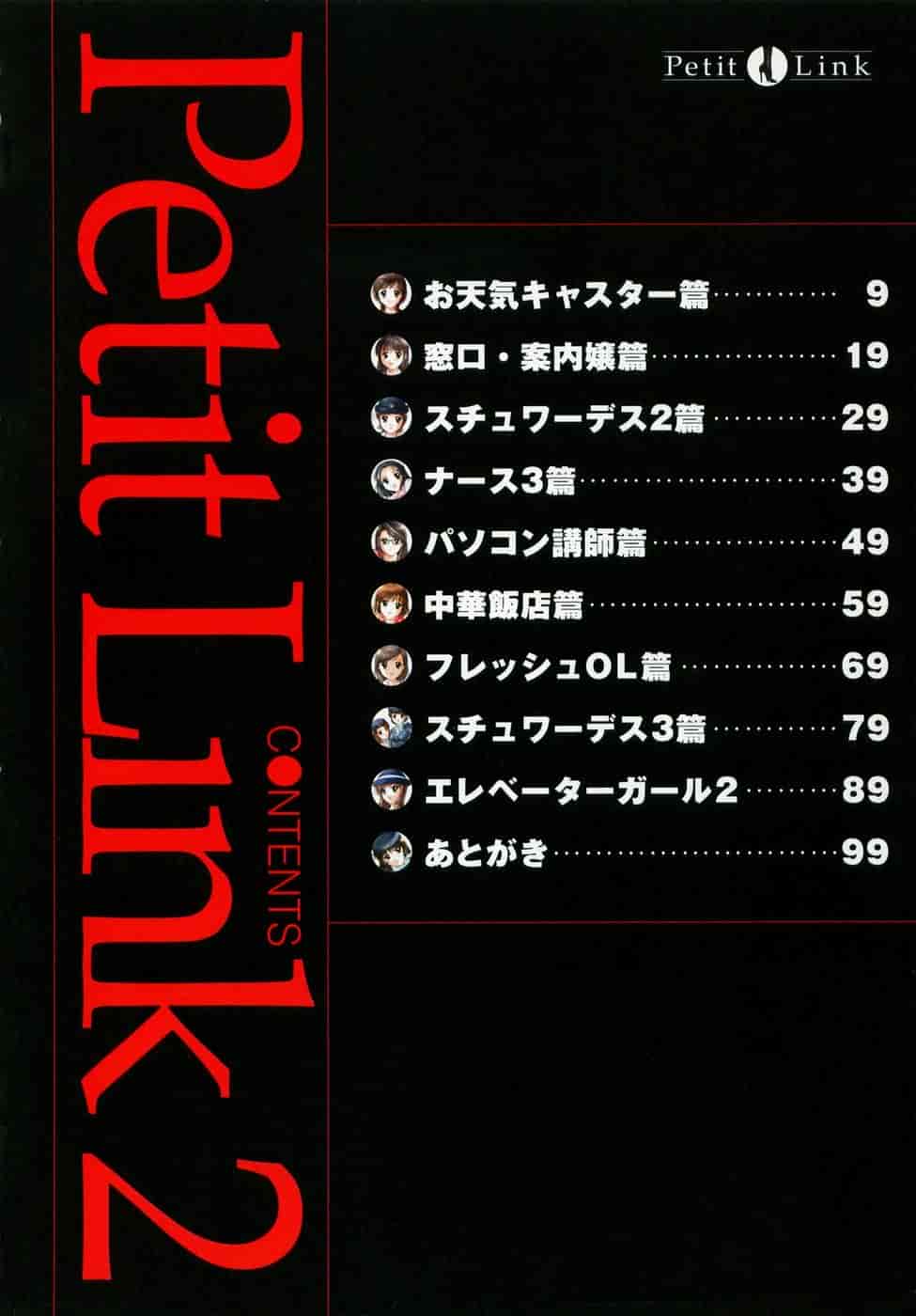 汉化版-[永野あかね] プチりんく 2_第1集