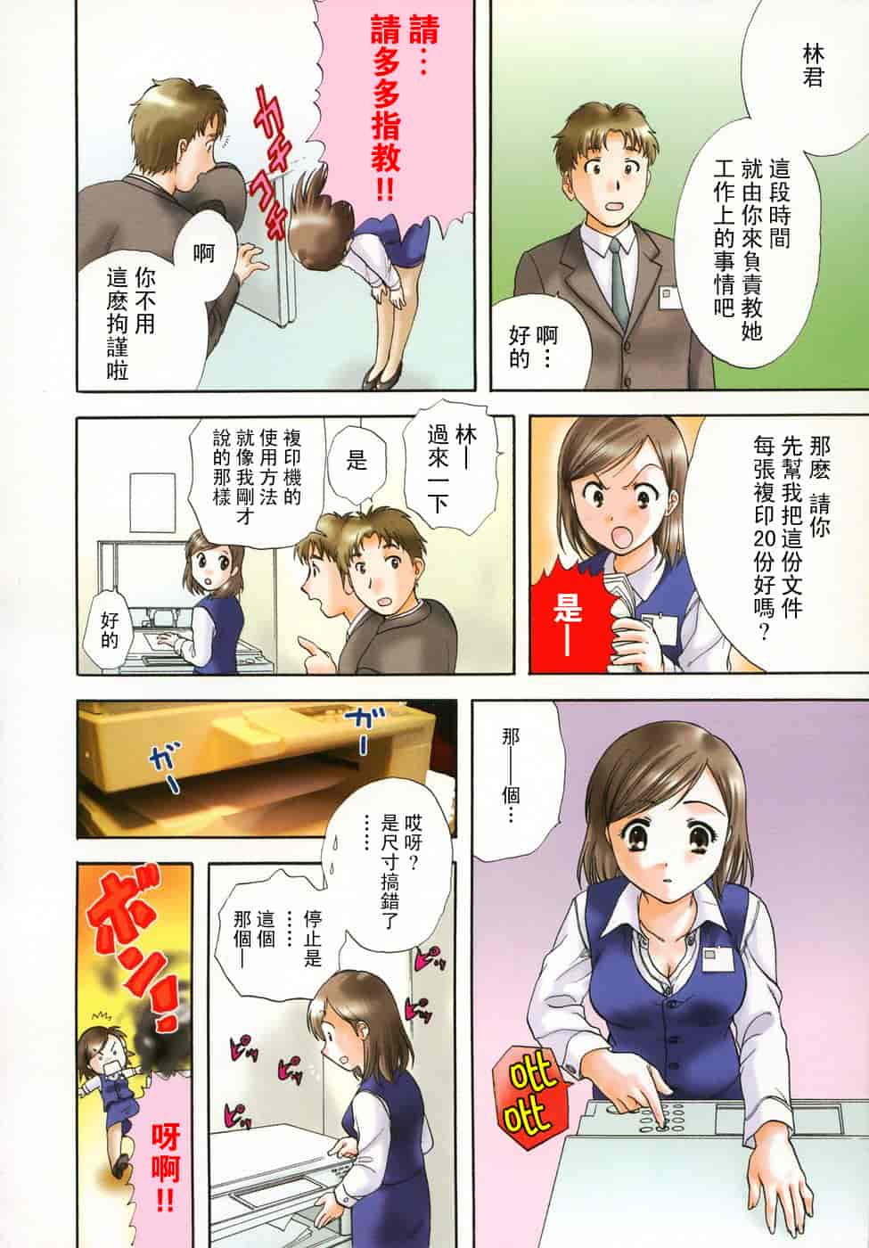 汉化版-[永野あかね] プチりんく 2_第3集