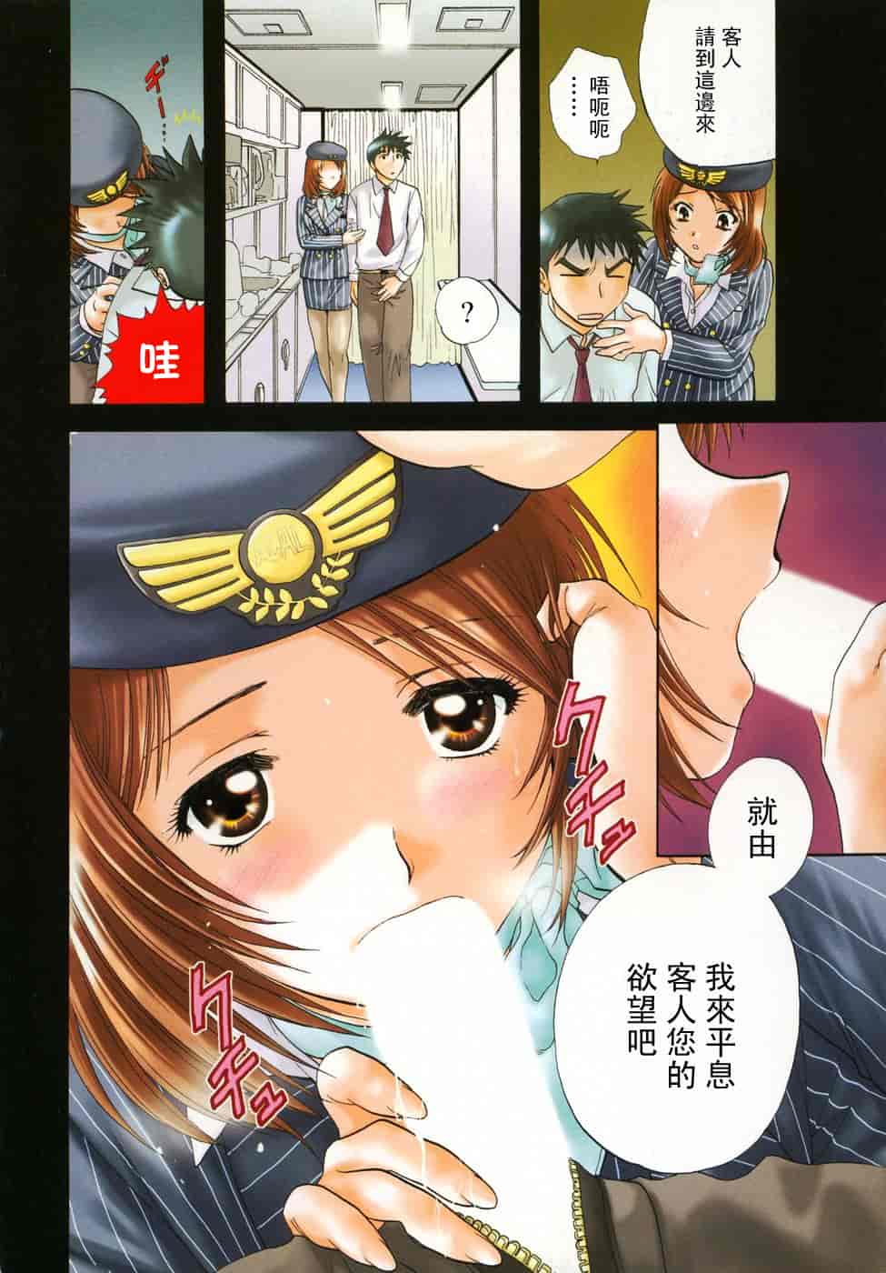 汉化版-[永野あかね] プチりんく 2_第4集
