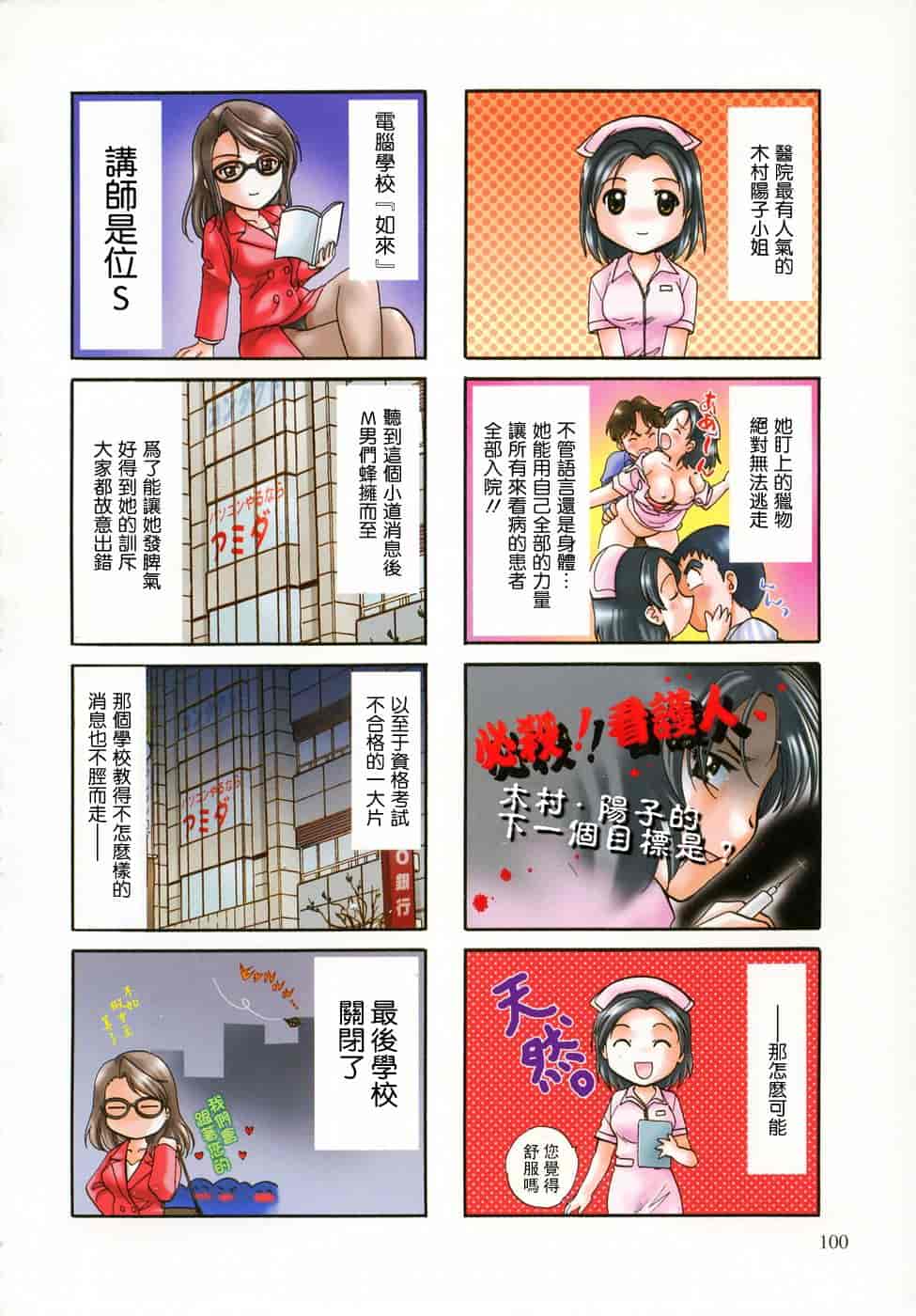 汉化版-[永野あかね] プチりんく 2_第4集