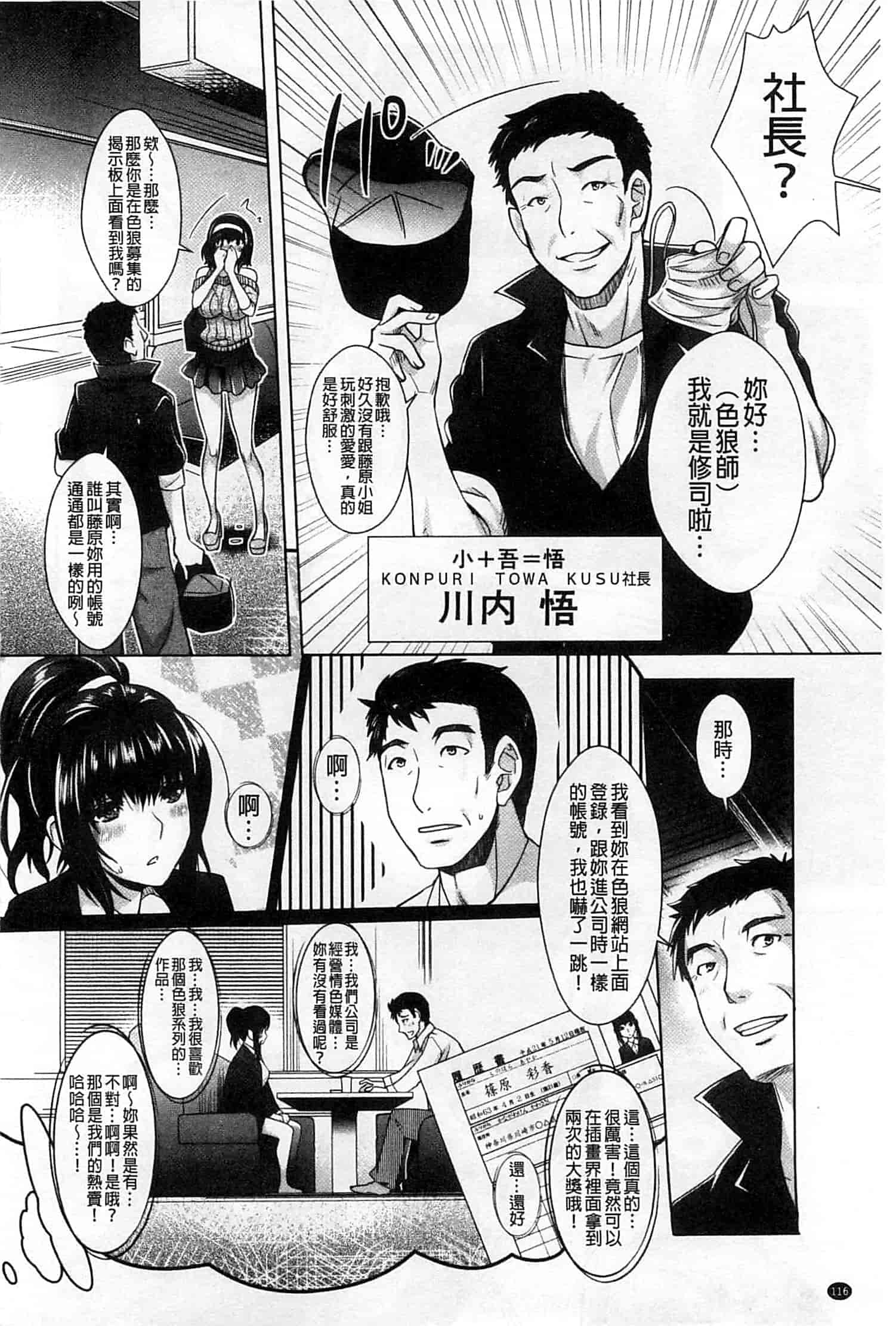 汉化版-[沢尻メロウ] エロゲー彼女_第5集