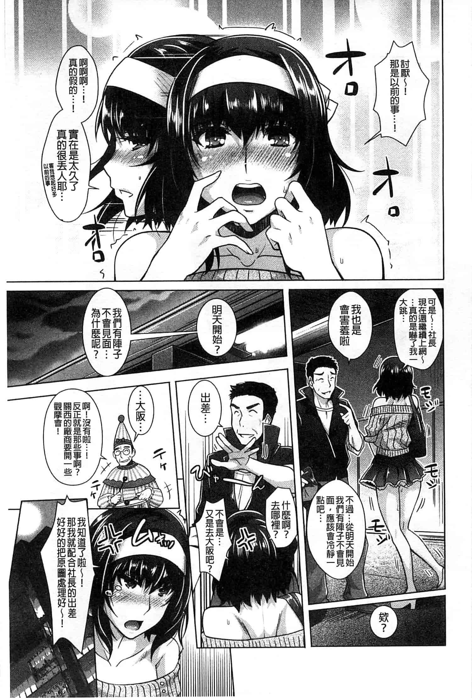 汉化版-[沢尻メロウ] エロゲー彼女_第5集