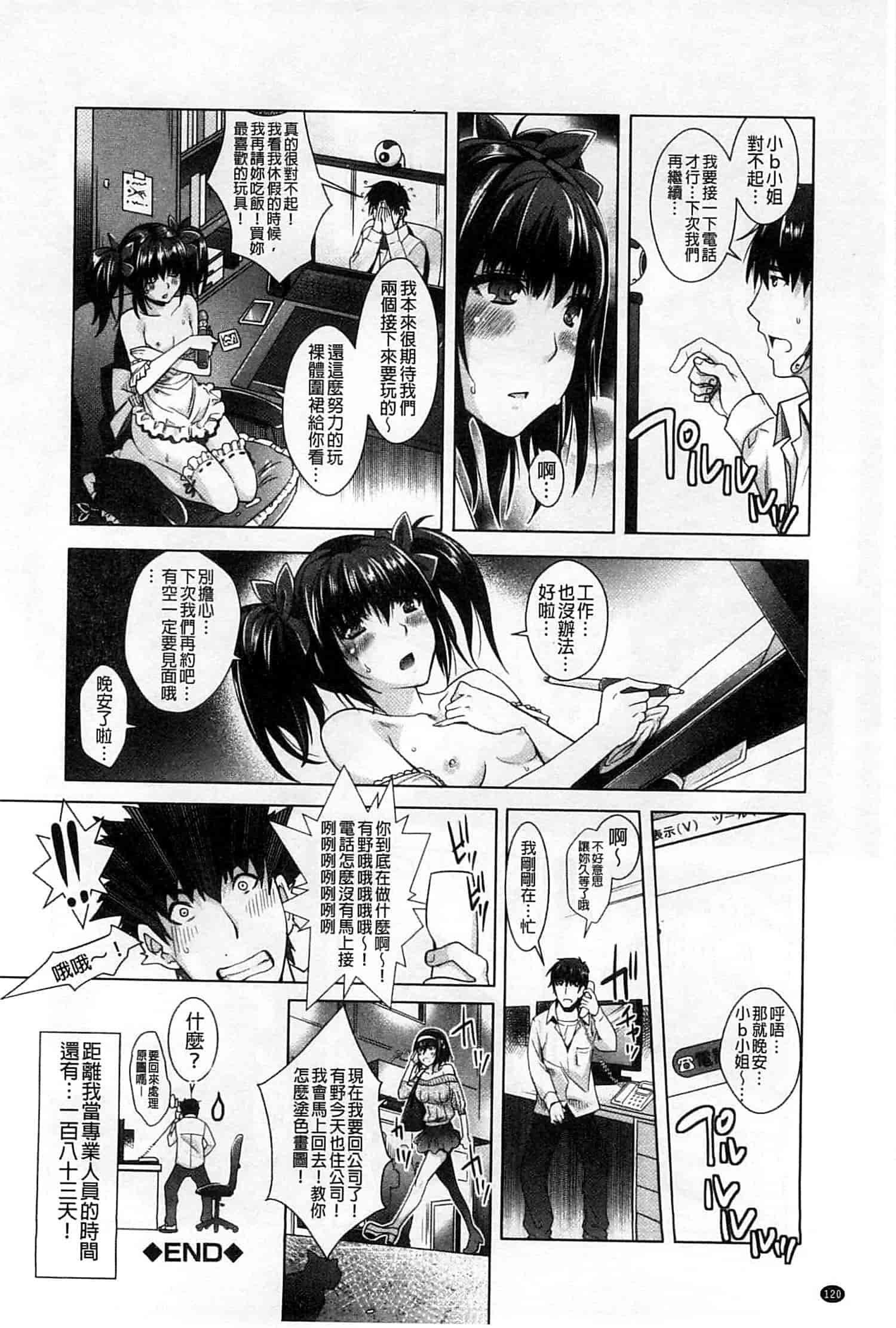 汉化版-[沢尻メロウ] エロゲー彼女_第5集